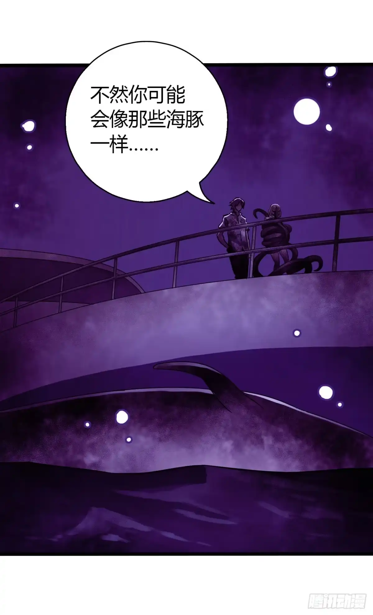 《水星速递》第16章 星空乐园9 第24页