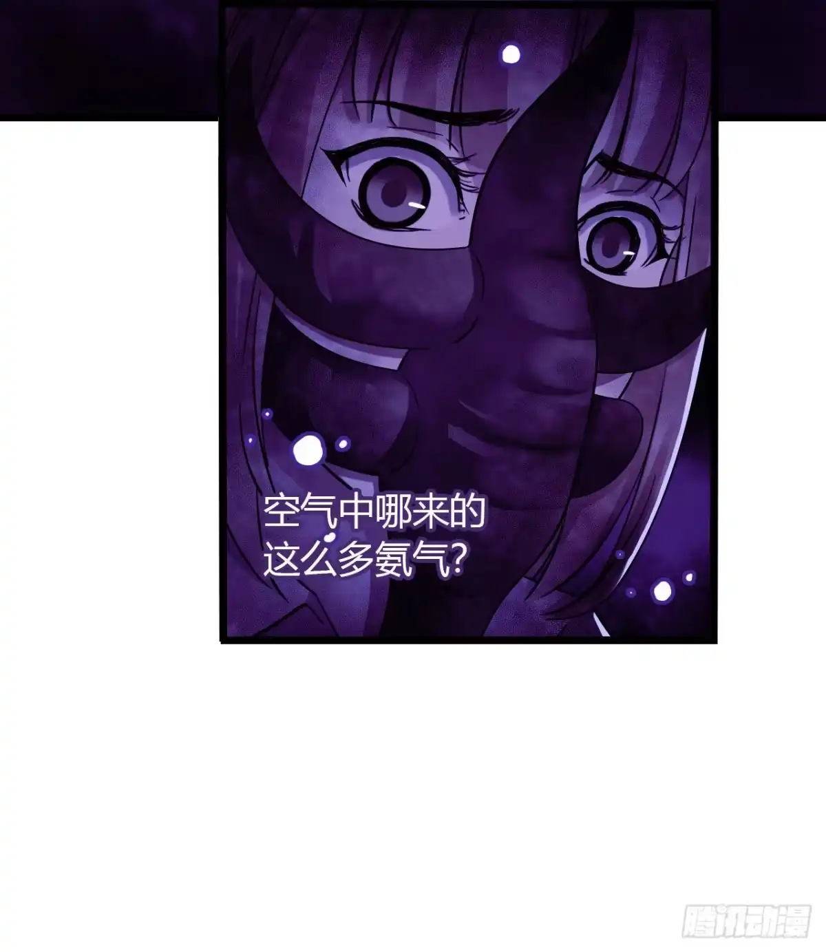 《水星速递》第16章 星空乐园9 第26页