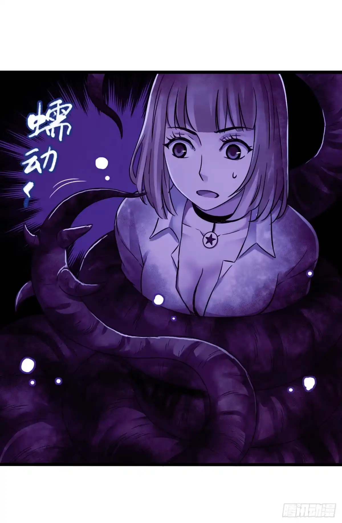 《水星速递》第16章 星空乐园9 第20页