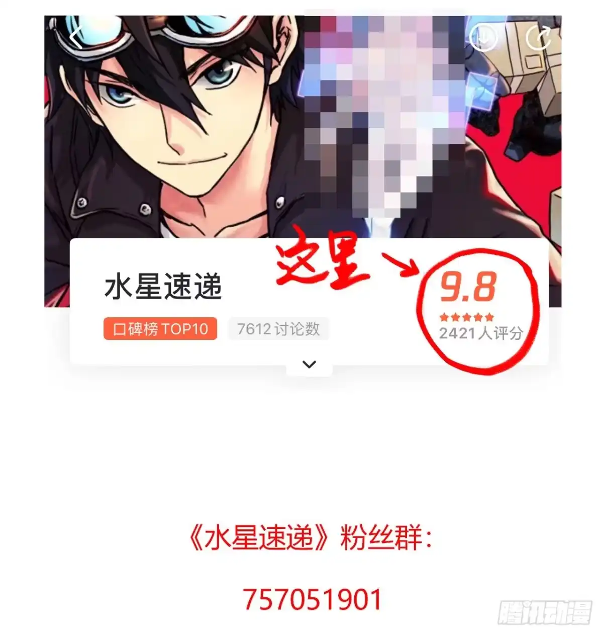 《水星速递》第17章 拉莱耶之门1 第63页