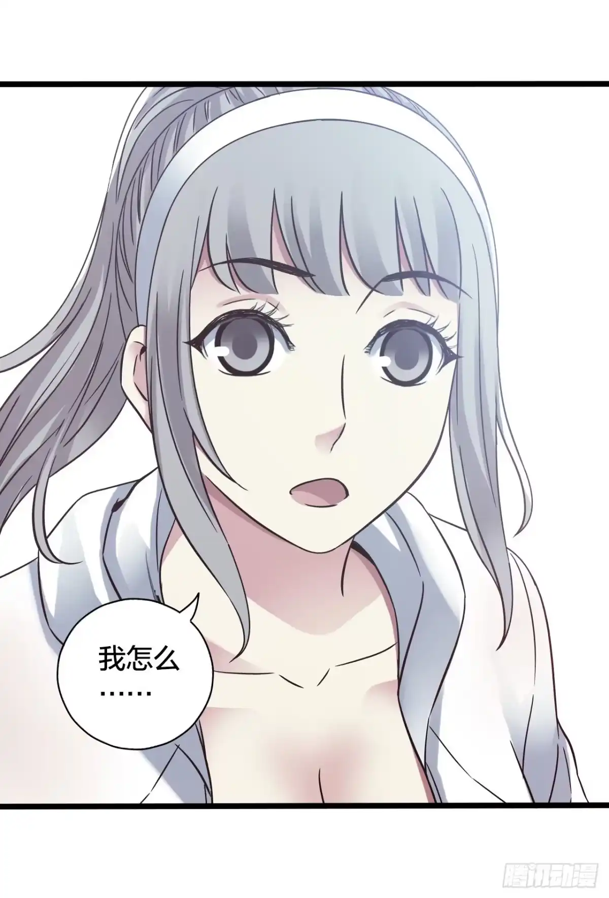 《水星速递》第17章 拉莱耶之门1 第17页