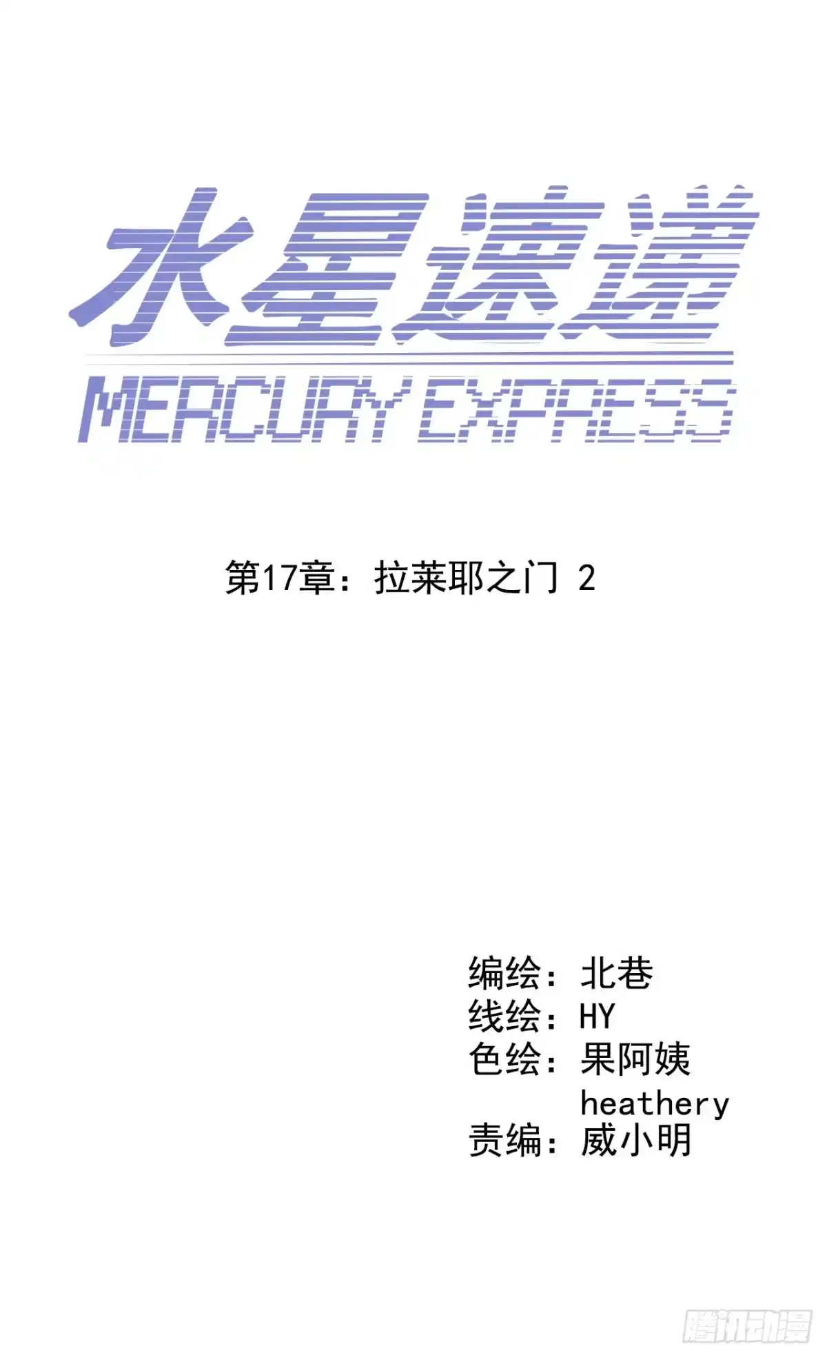 《水星速递》第17章 拉莱耶之门2 第2页