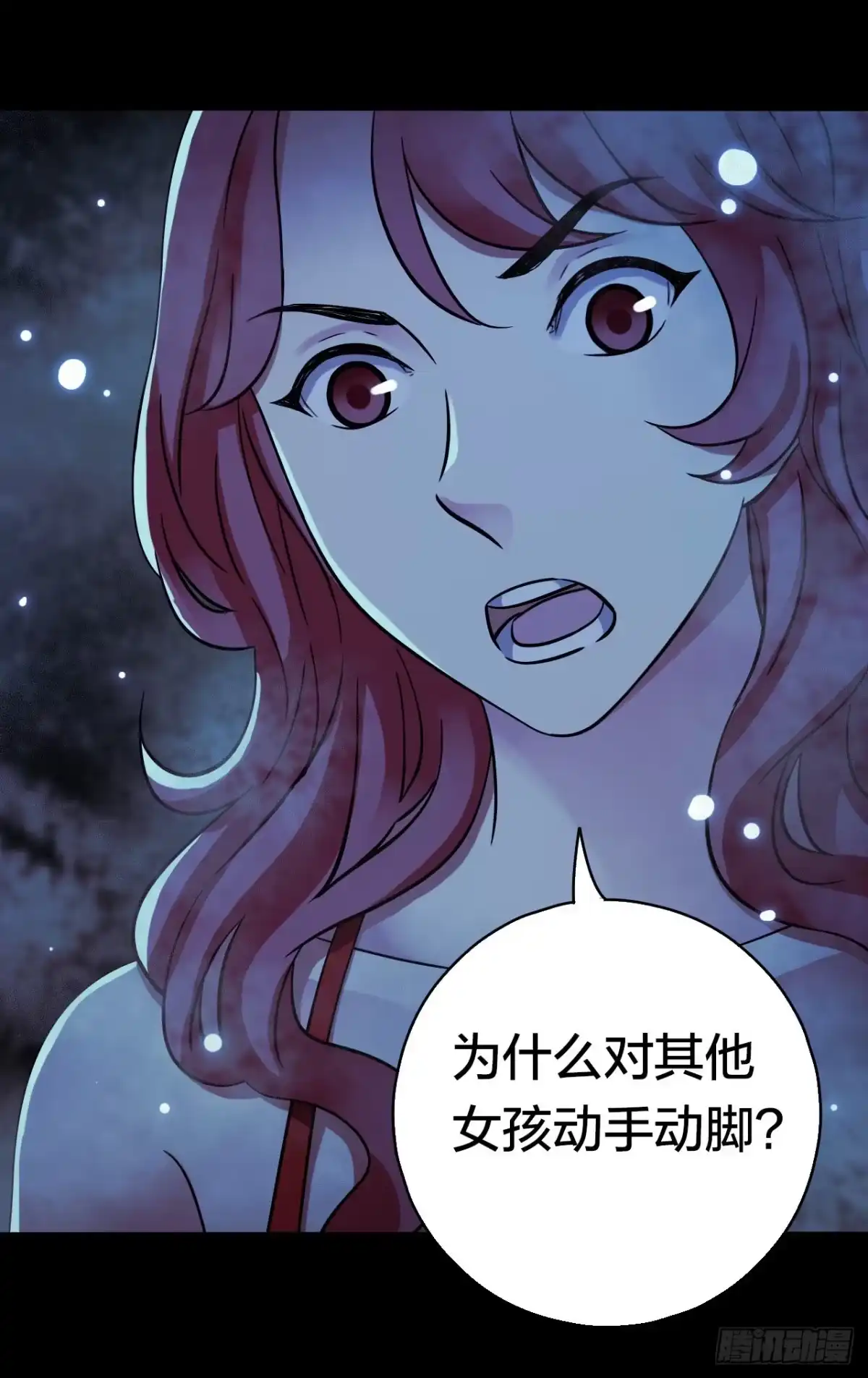 《水星速递》第17章 拉莱耶之门2 第36页