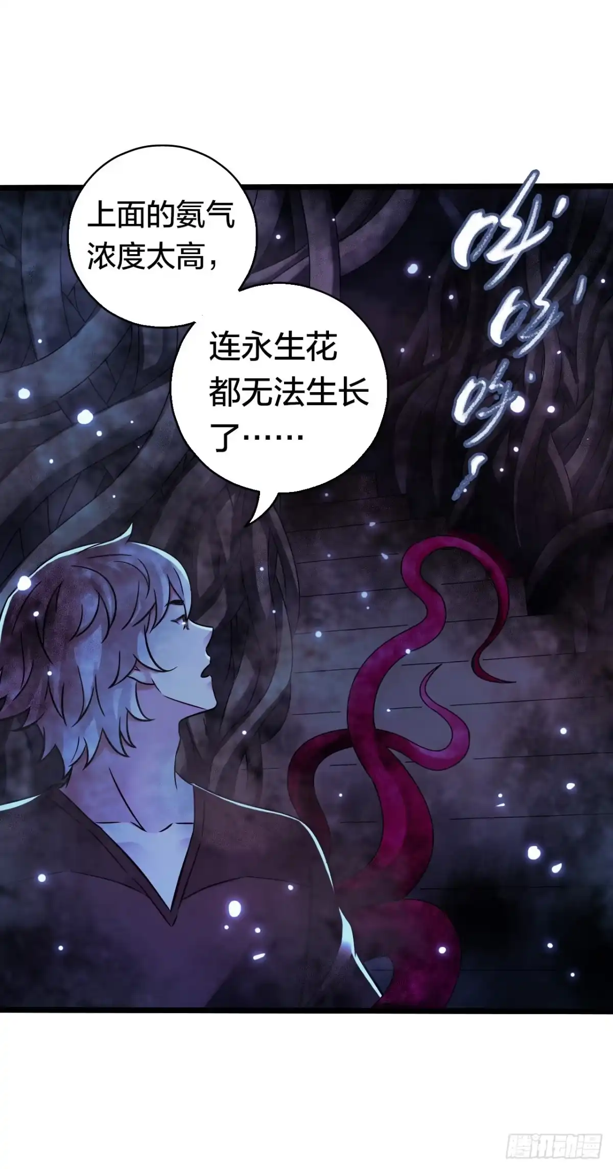 《水星速递》第17章 拉莱耶之门2 第56页