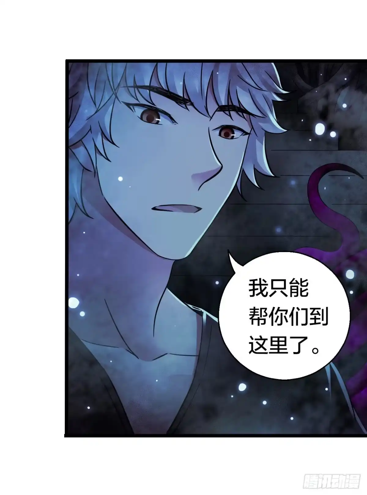 《水星速递》第17章 拉莱耶之门2 第57页