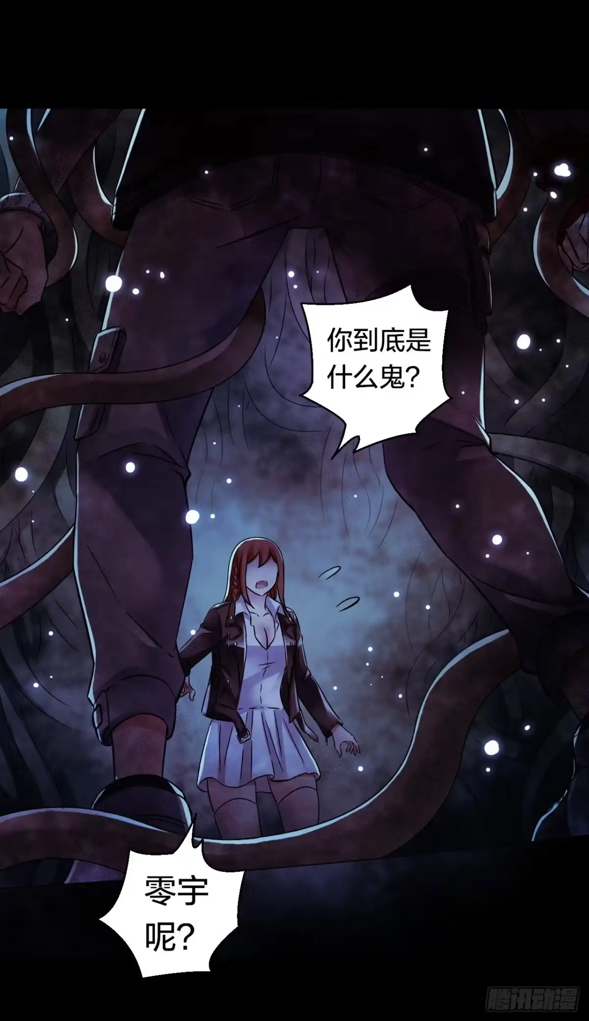 《水星速递》第17章 拉莱耶之门2 第23页