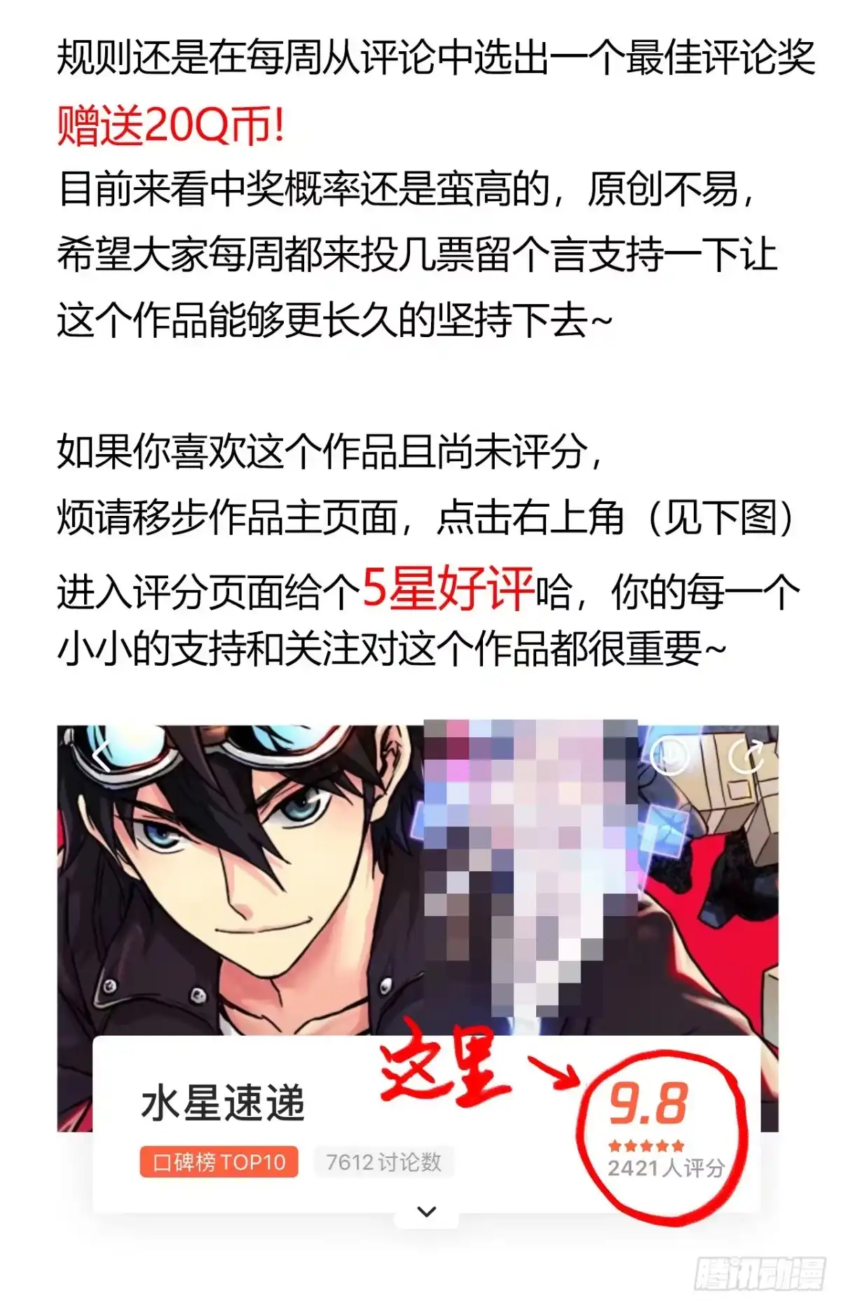 《水星速递》第17章 拉莱耶之门2 第64页