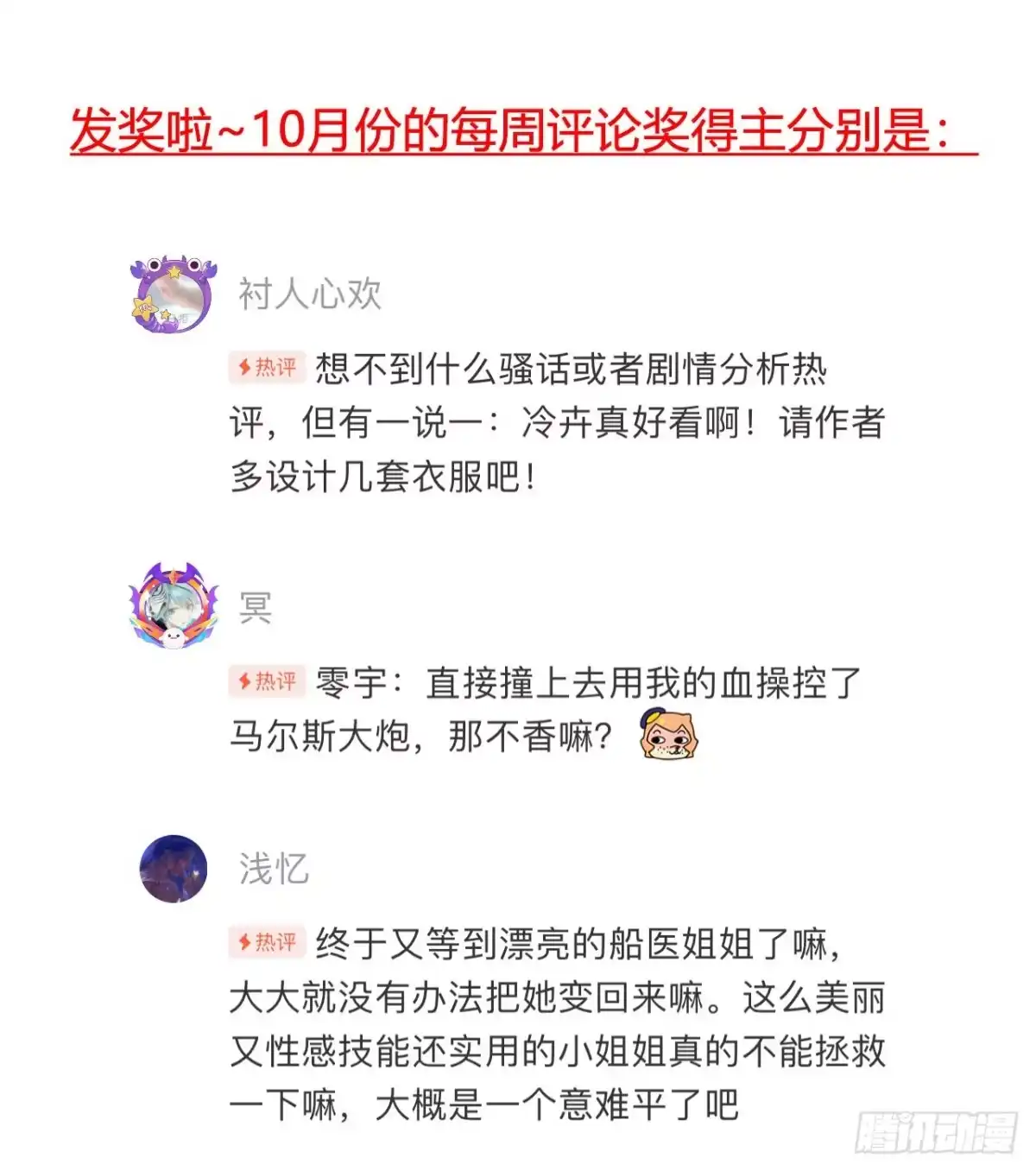 《水星速递》第17章 拉莱耶之门2 第62页