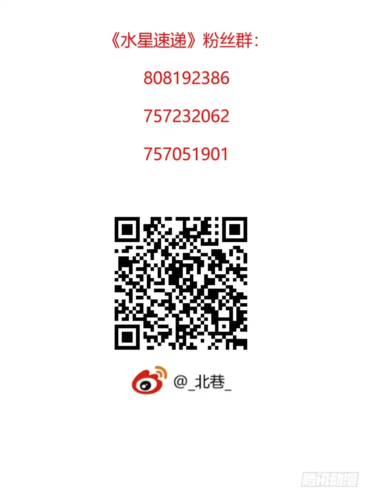 《水星速递》第17章 拉莱耶之门2 第65页