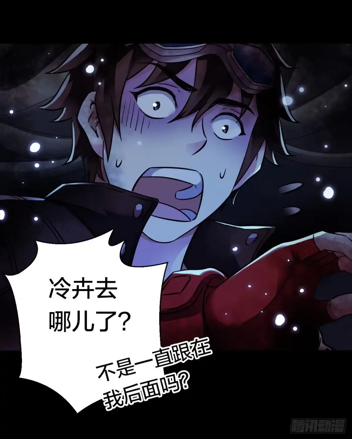 《水星速递》第17章 拉莱耶之门2 第13页