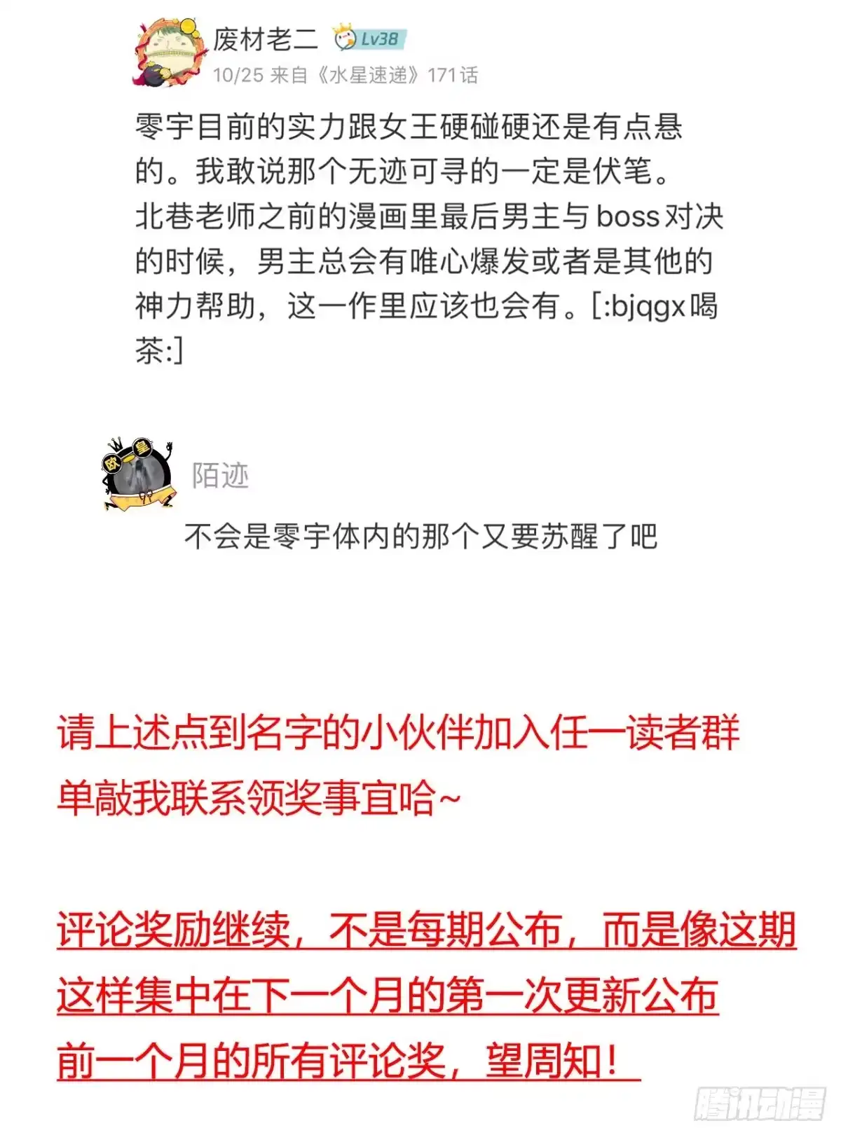 《水星速递》第17章 拉莱耶之门2 第63页