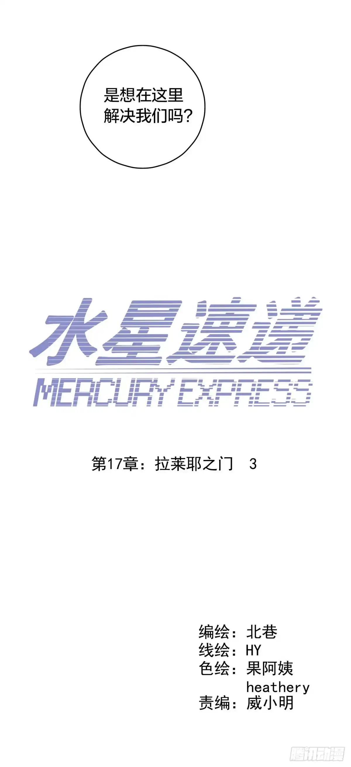 《水星速递》第17章 拉莱耶之门3 第7页