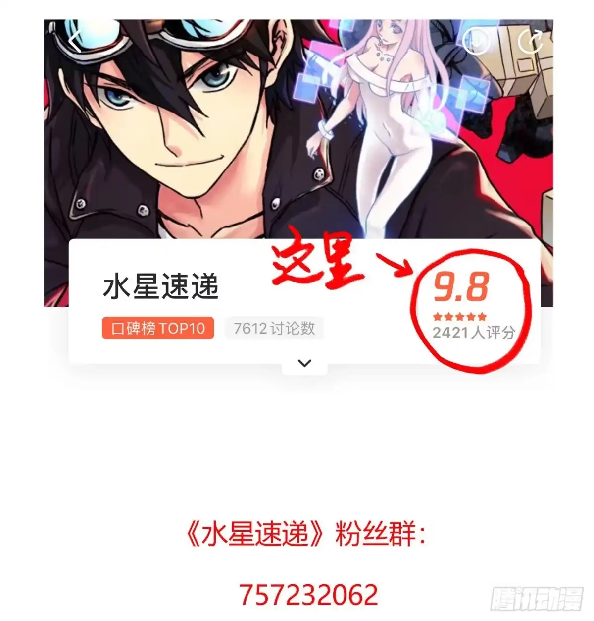 《水星速递》第17章 拉莱耶之门3 第53页