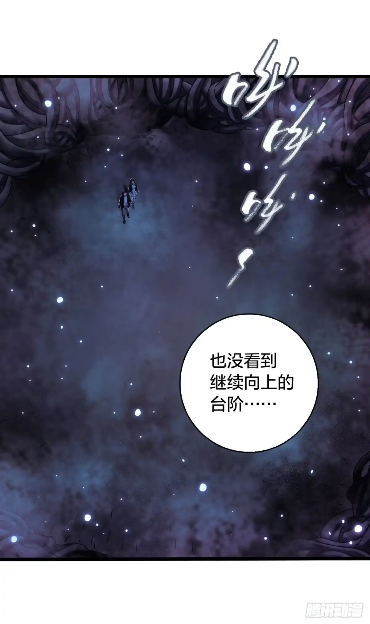 《水星速递》第17章 拉莱耶之门3 第6页