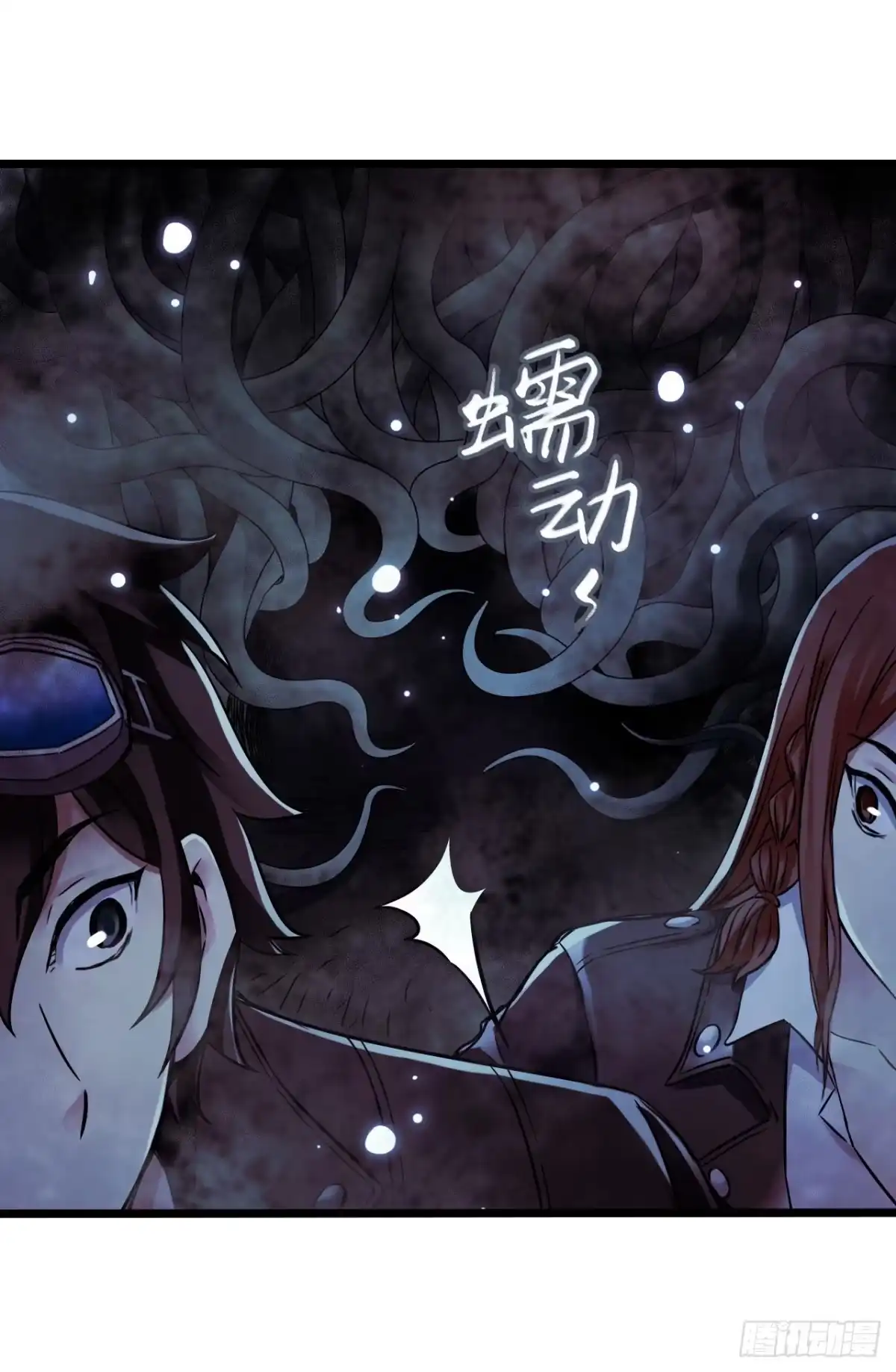 《水星速递》第17章 拉莱耶之门3 第3页