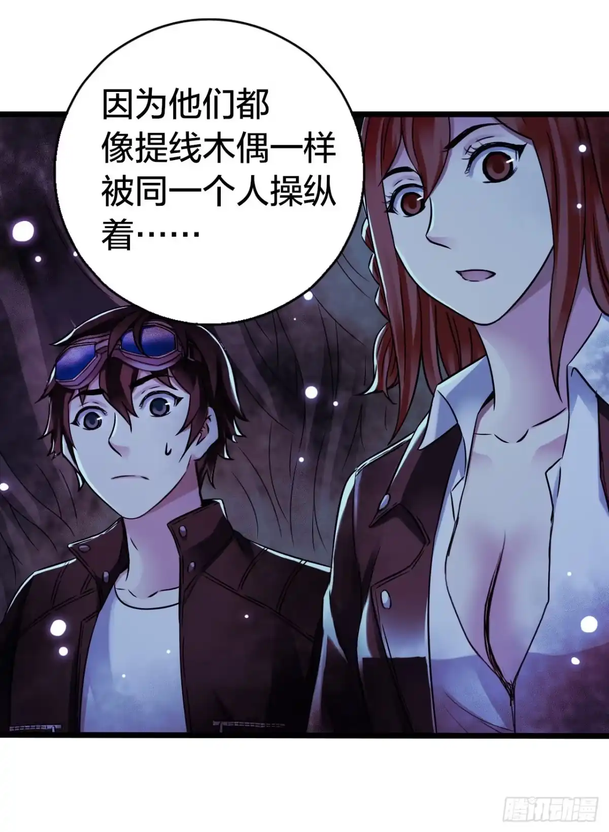 《水星速递》第17章 拉莱耶之门4 第7页