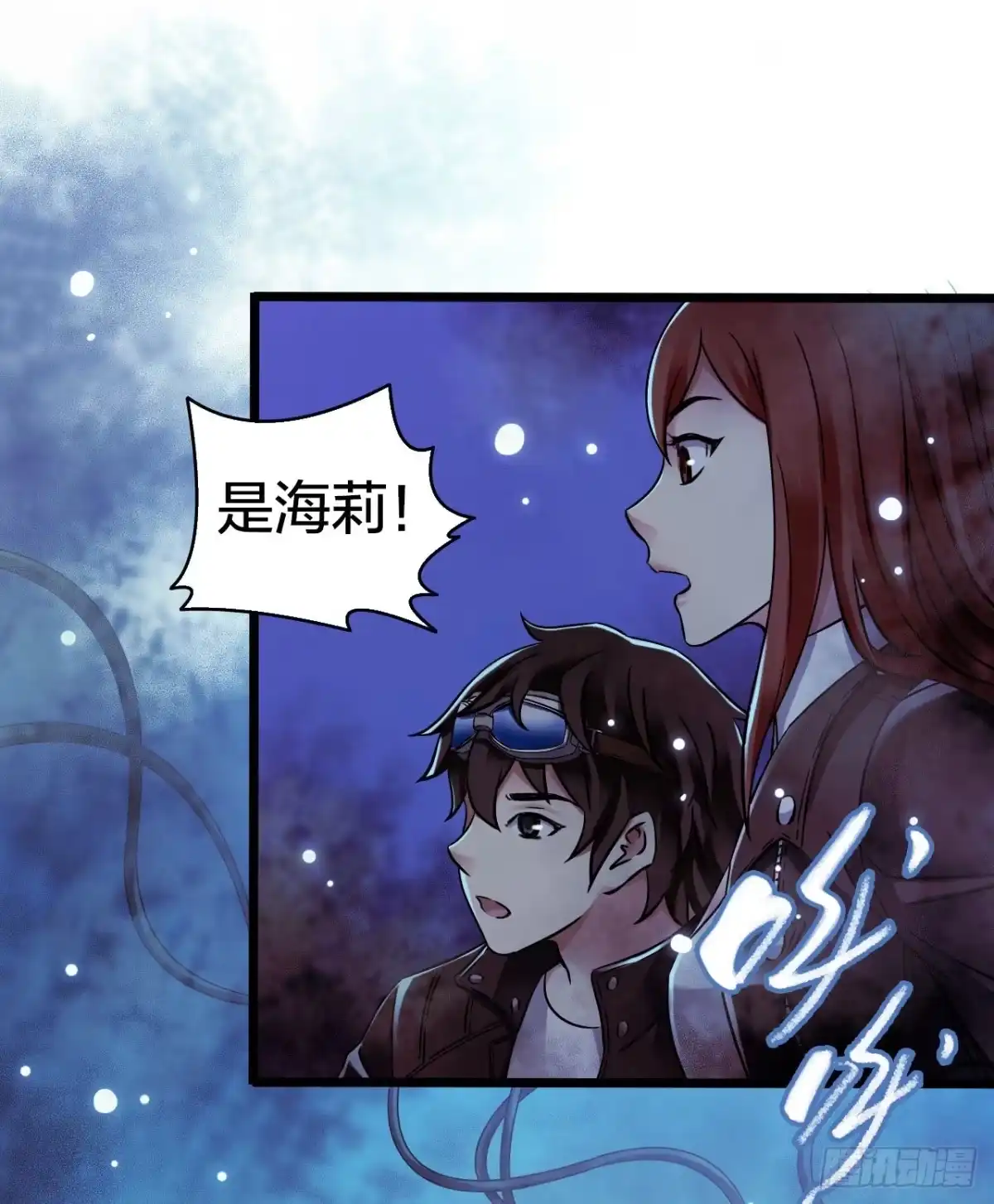《水星速递》第17章 拉莱耶之门4 第41页