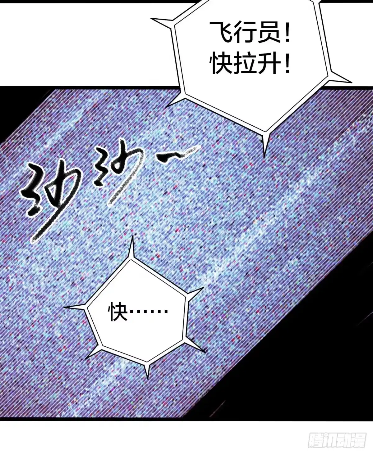 《水星速递》第17章 拉莱耶之门5 第52页