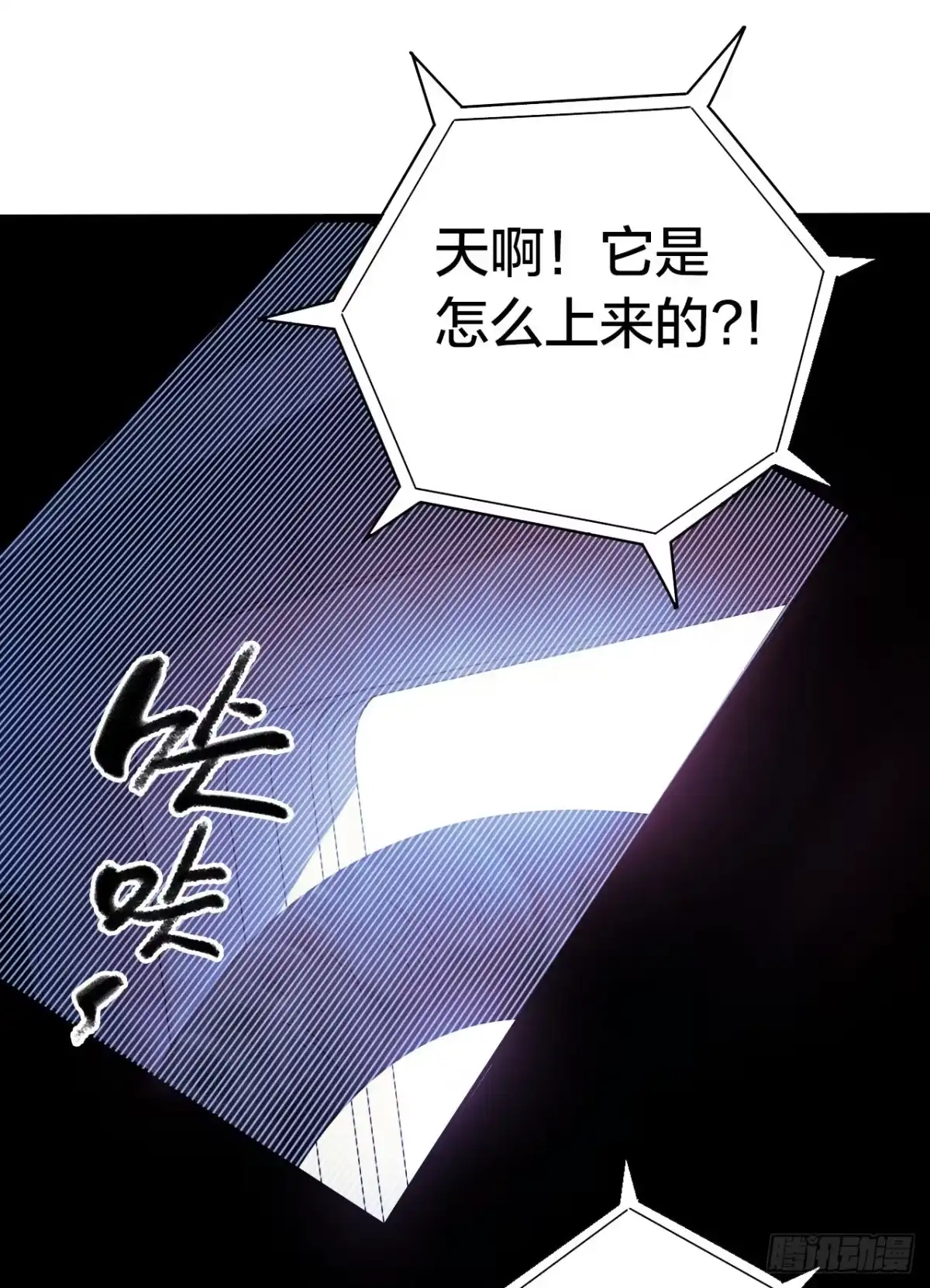 《水星速递》第17章 拉莱耶之门5 第51页