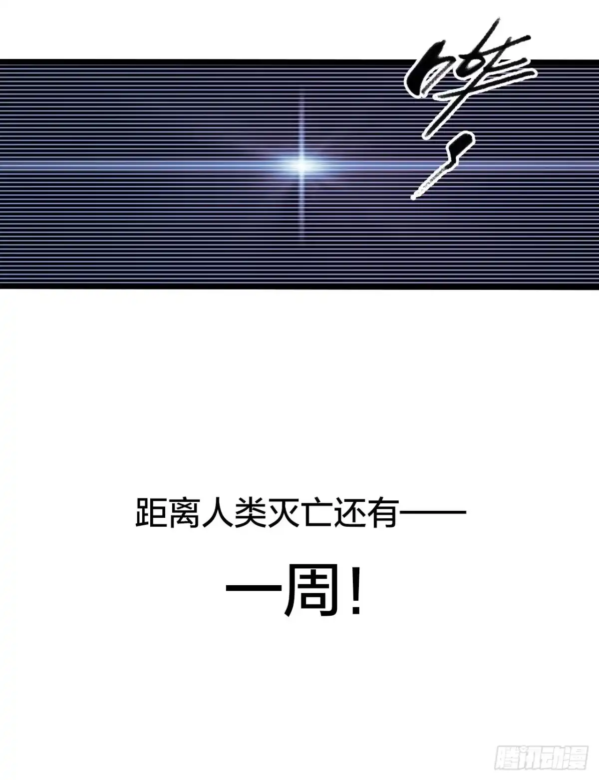 《水星速递》第17章 拉莱耶之门5 第53页