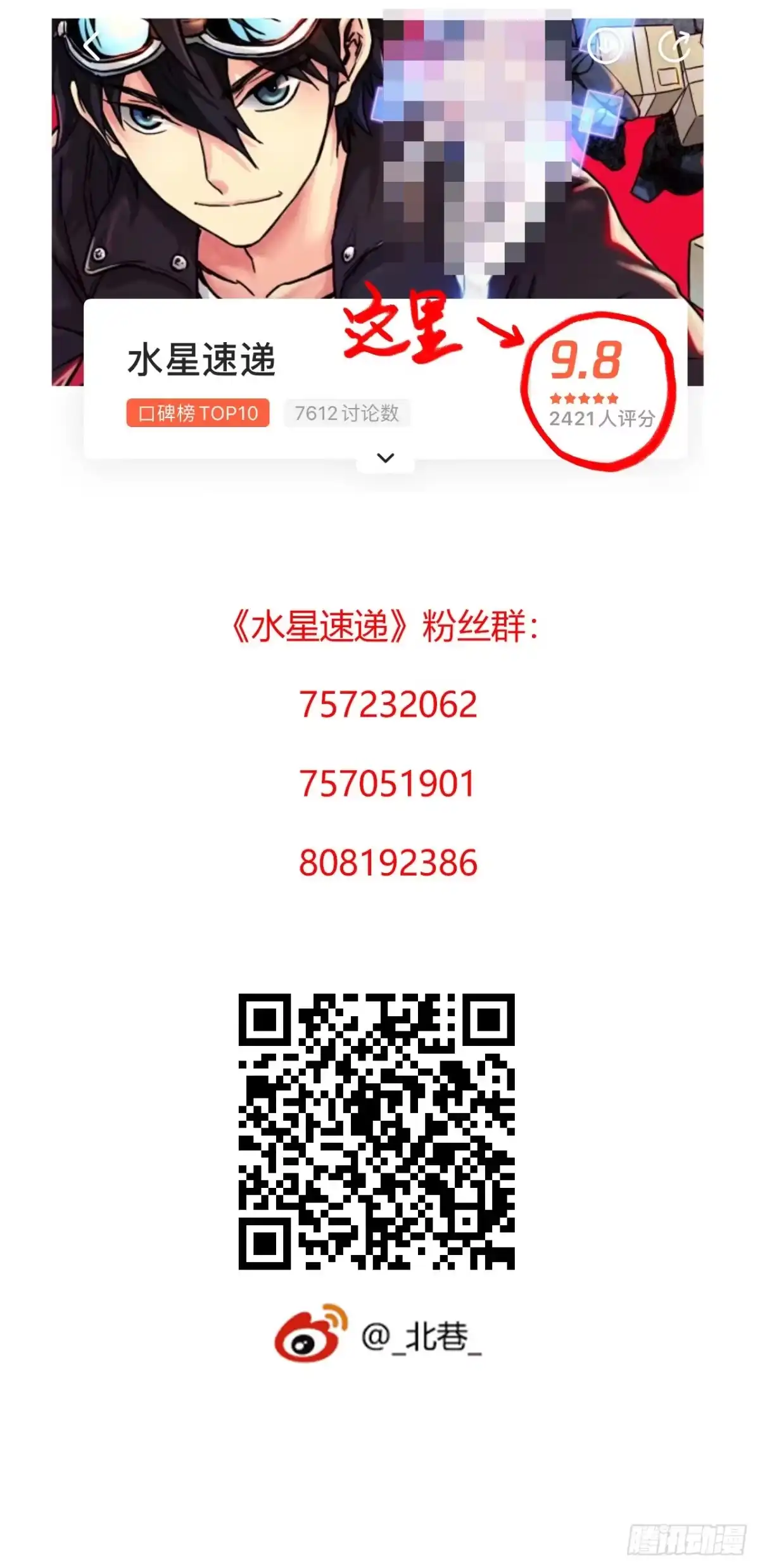 《水星速递》第17章 拉莱耶之门6 第59页