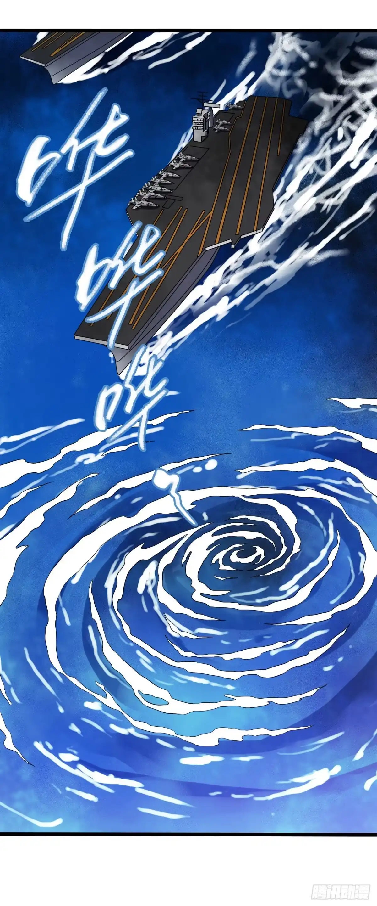 《水星速递》第17章 拉莱耶之门6 第17页