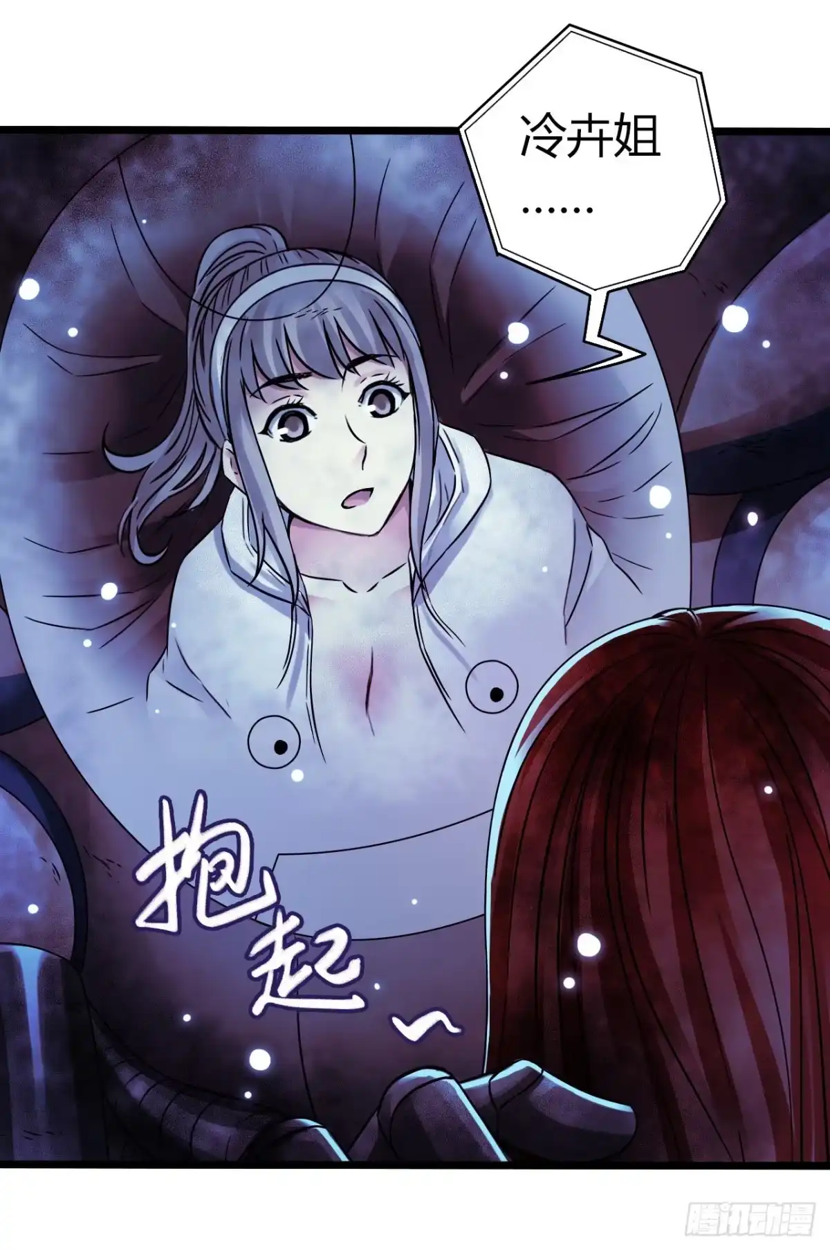 《水星速递》第17章 拉莱耶之门6 第37页