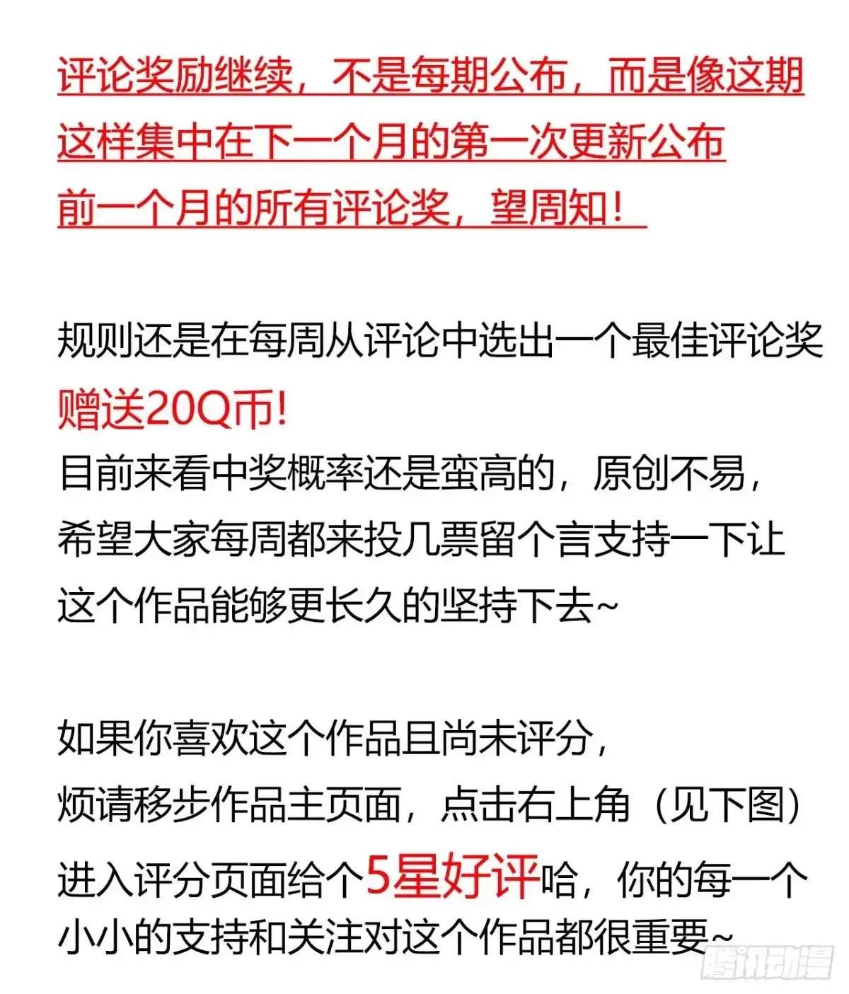 《水星速递》第17章 拉莱耶之门6 第58页