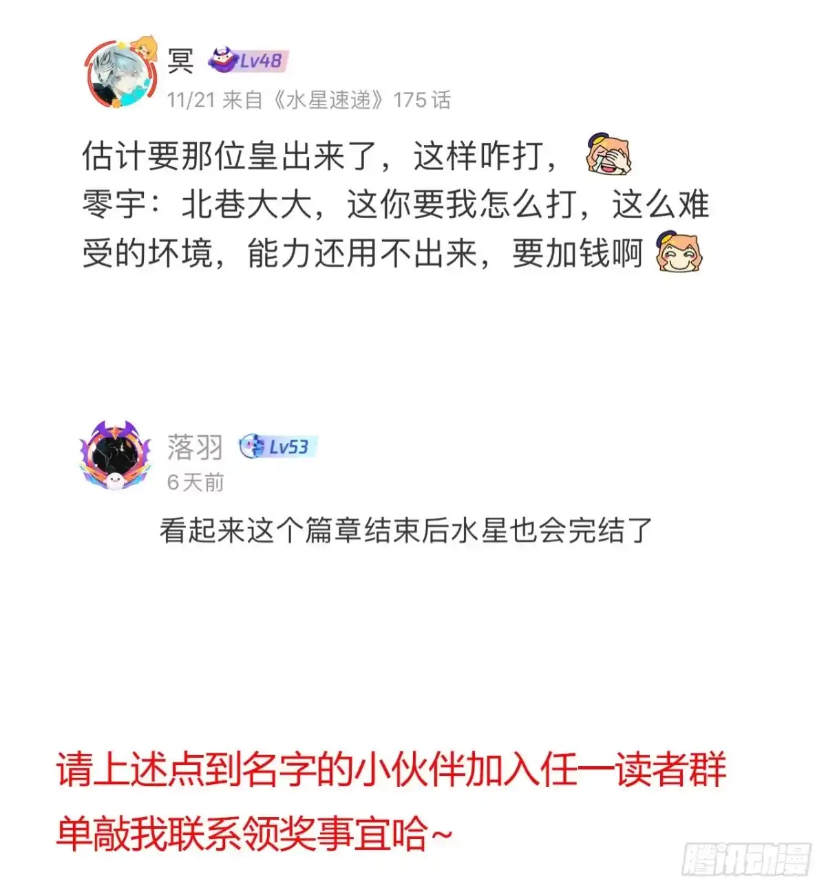 《水星速递》第17章 拉莱耶之门6 第57页
