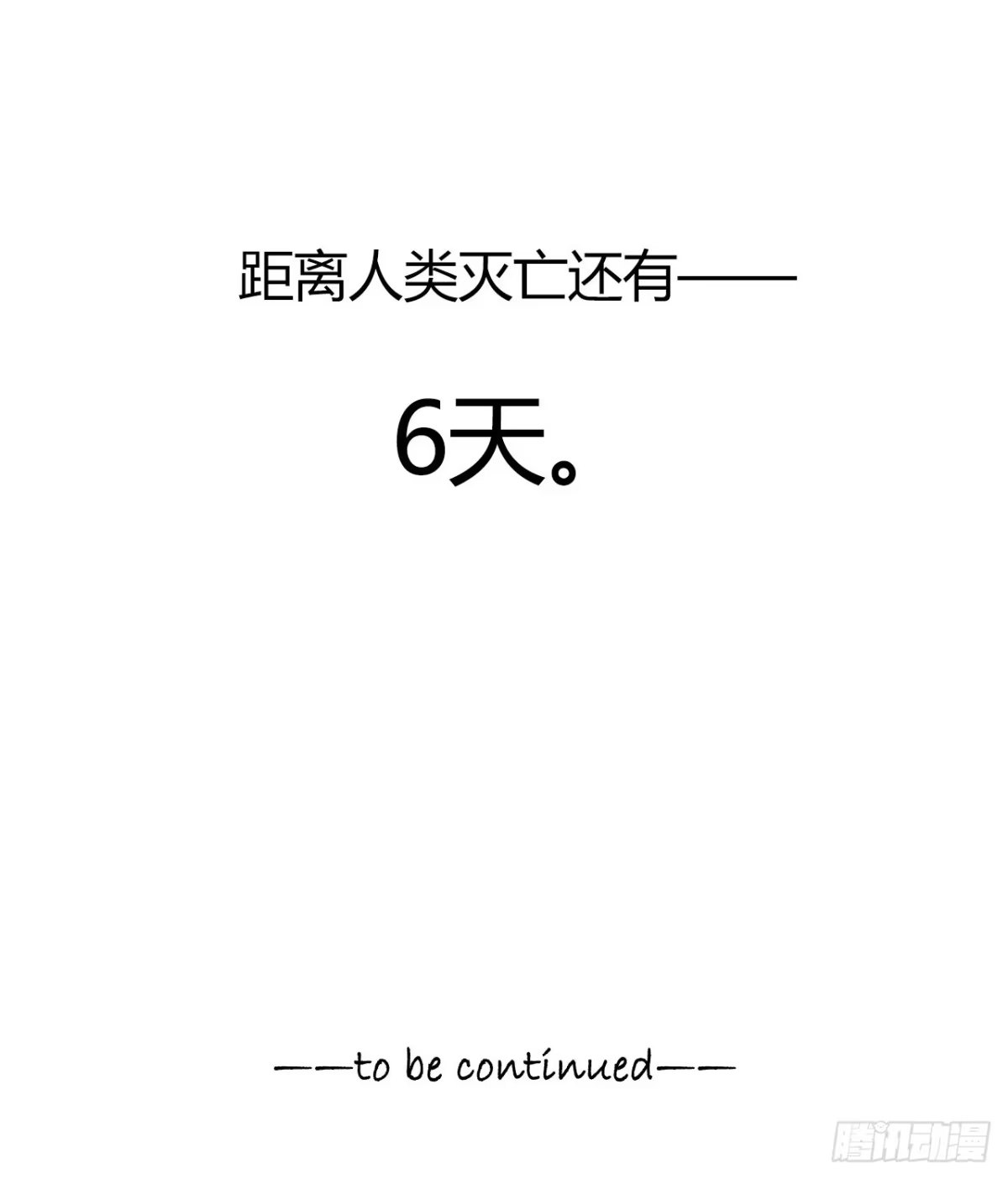 《水星速递》第17章 拉莱耶之门6 第54页