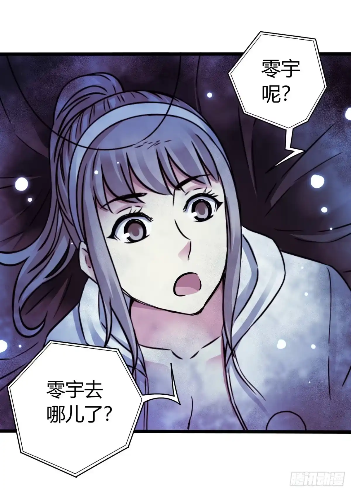 《水星速递》第17章 拉莱耶之门6 第39页