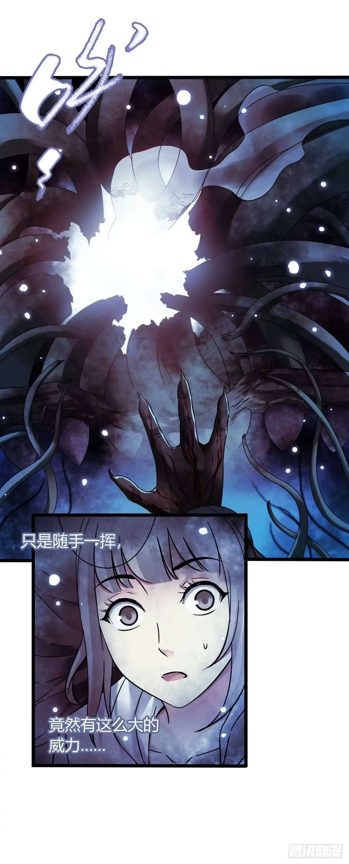 《水星速递》第17章 拉莱耶之门7 第21页