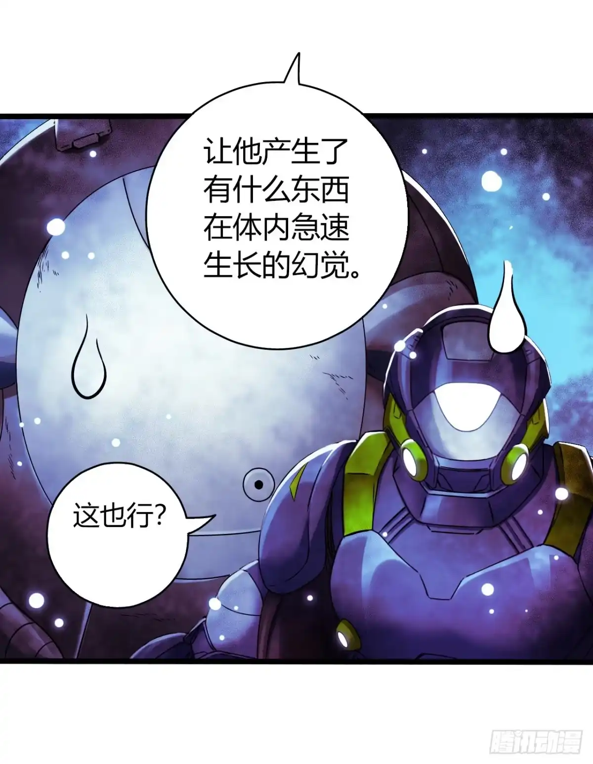 《水星速递》第17章 拉莱耶之门8 第52页