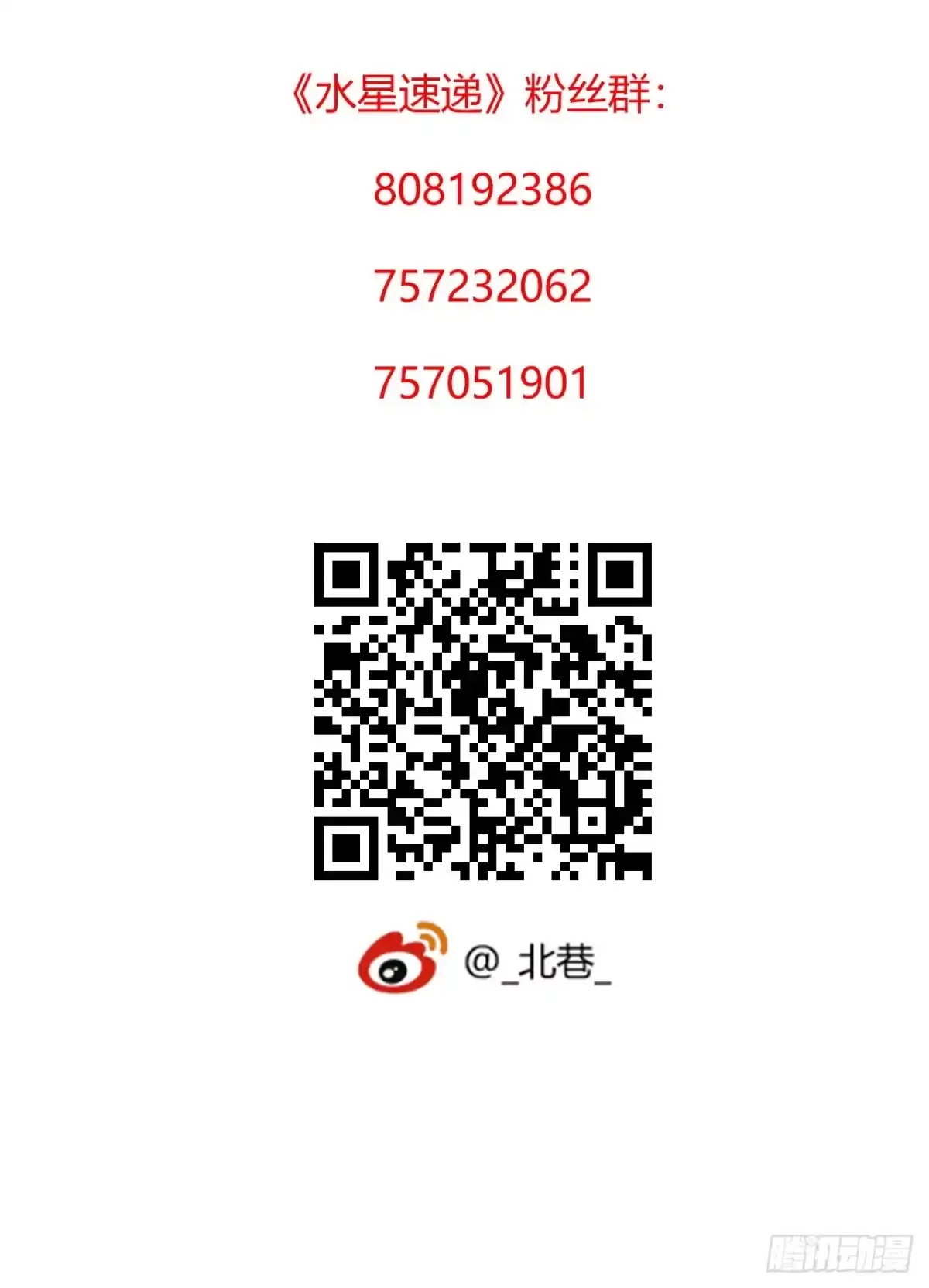 《水星速递》第17章 拉莱耶之门8 第62页