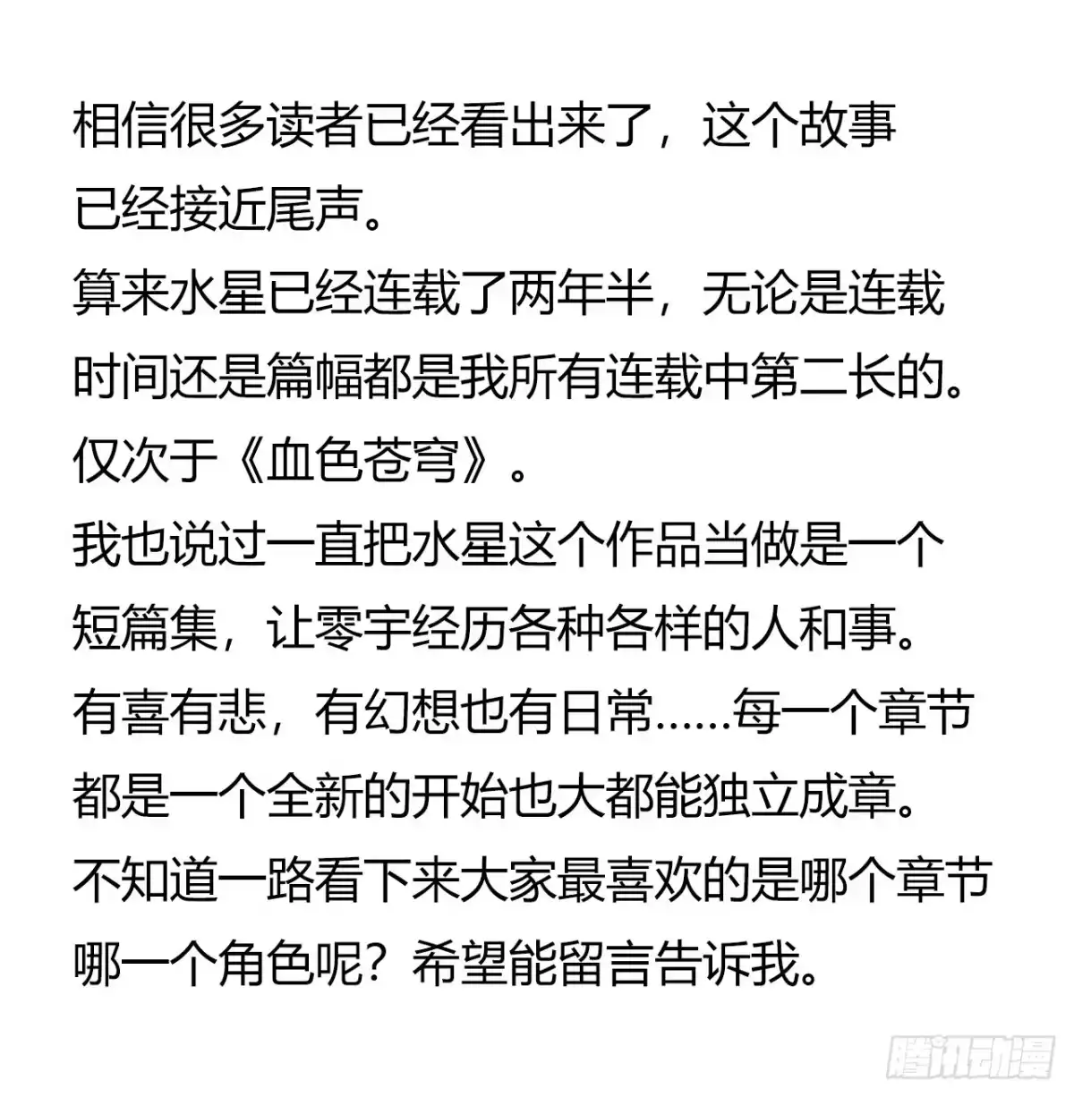 《水星速递》第17章 拉莱耶之门8 第60页