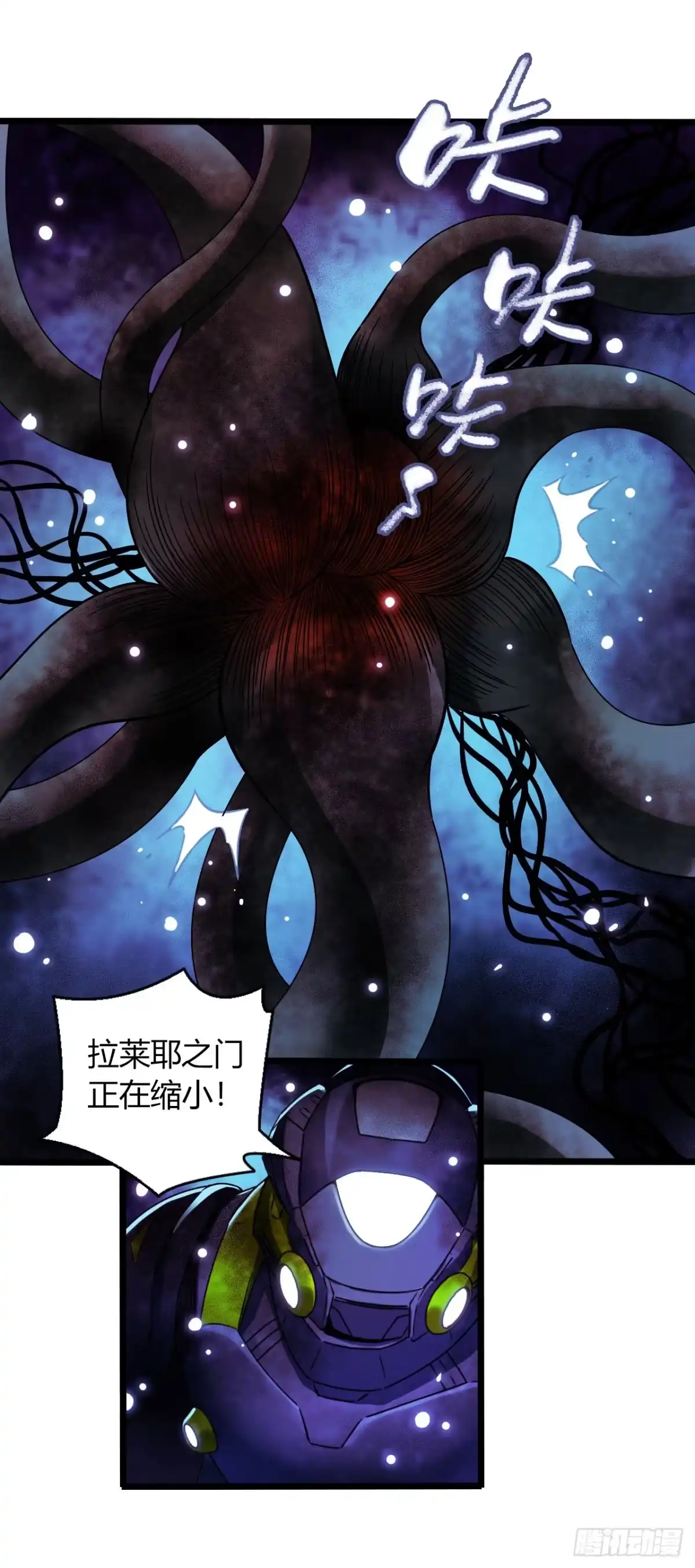 《水星速递》第17章 拉莱耶之门8 第45页