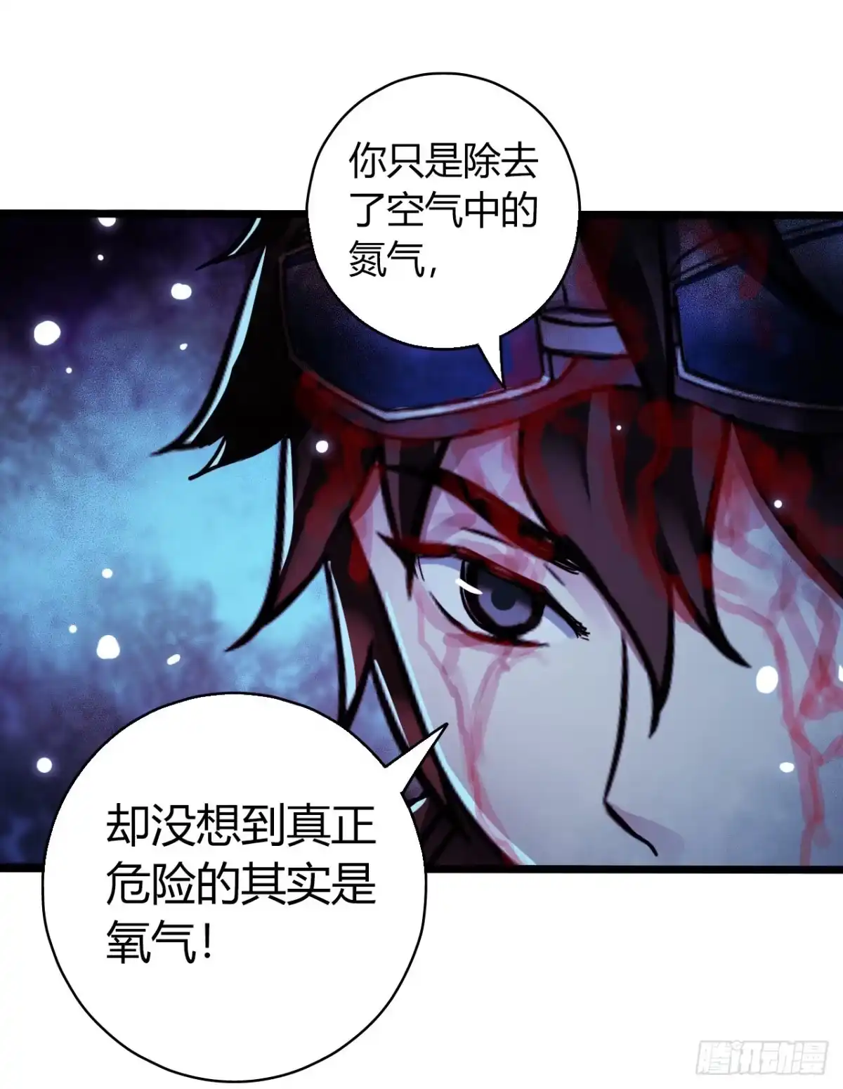 《水星速递》第17章 拉莱耶之门8 第36页