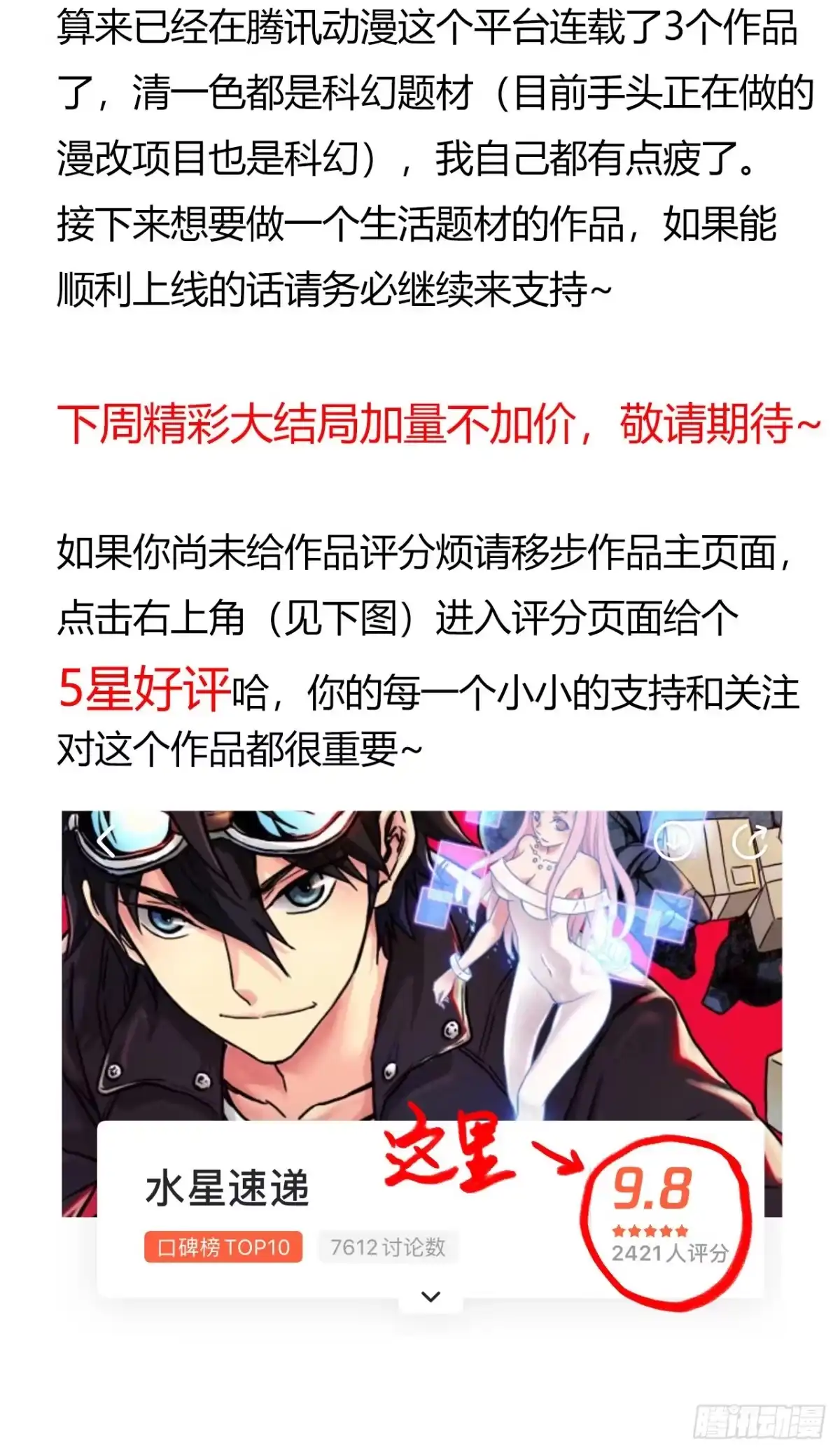 《水星速递》第17章 拉莱耶之门8 第61页