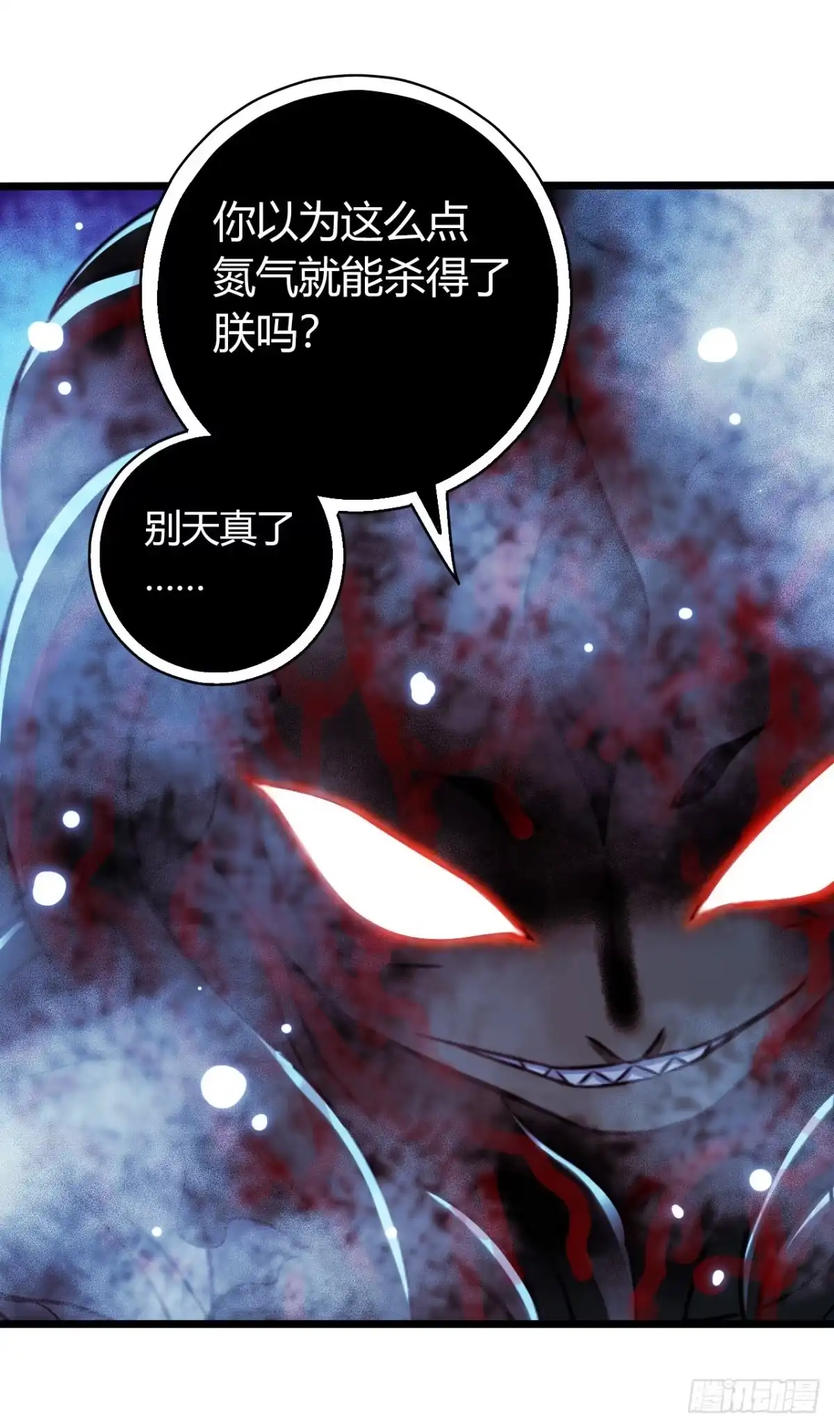 《水星速递》第17章 拉莱耶之门8 第24页
