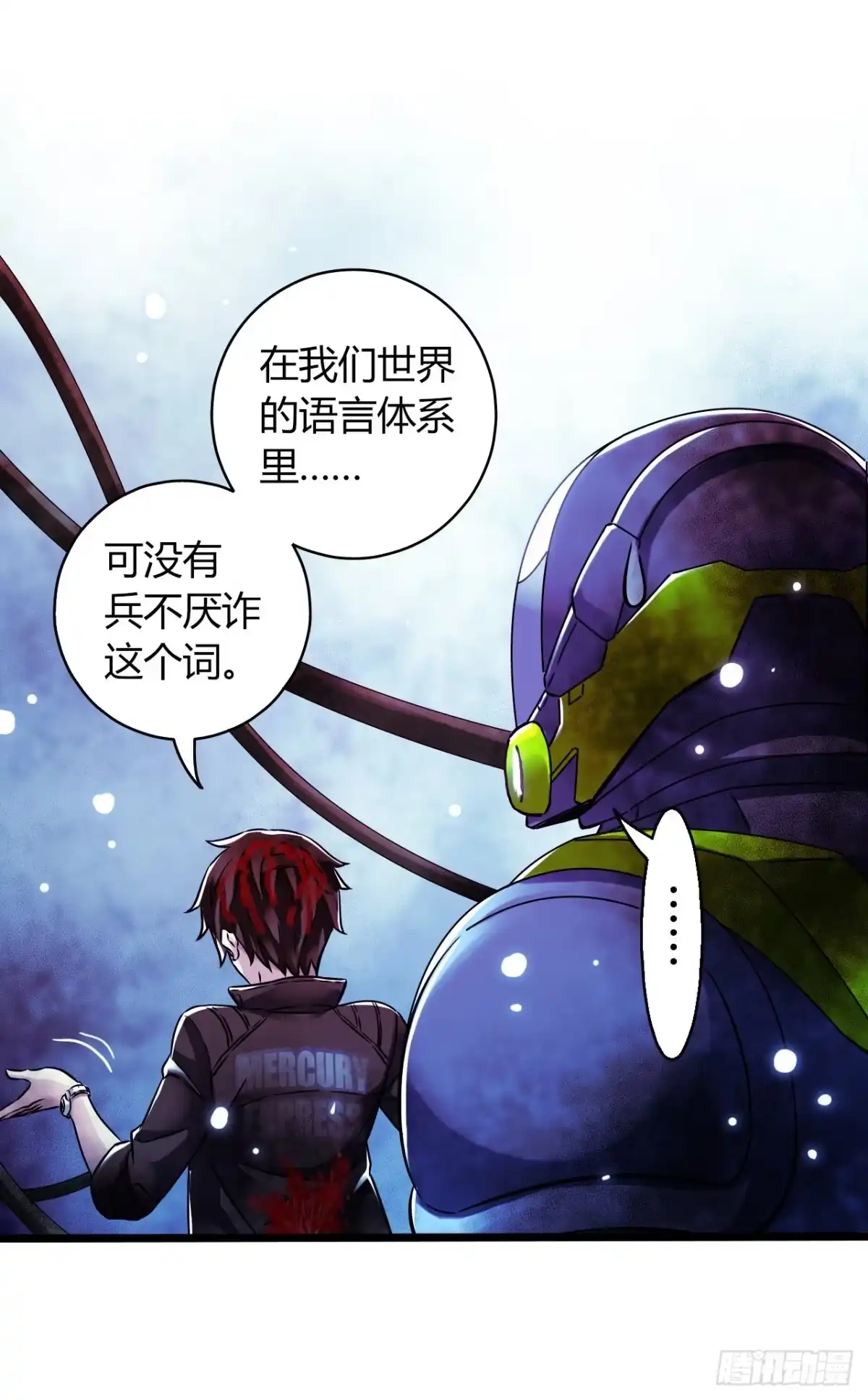 《水星速递》第17章 拉莱耶之门8 第53页