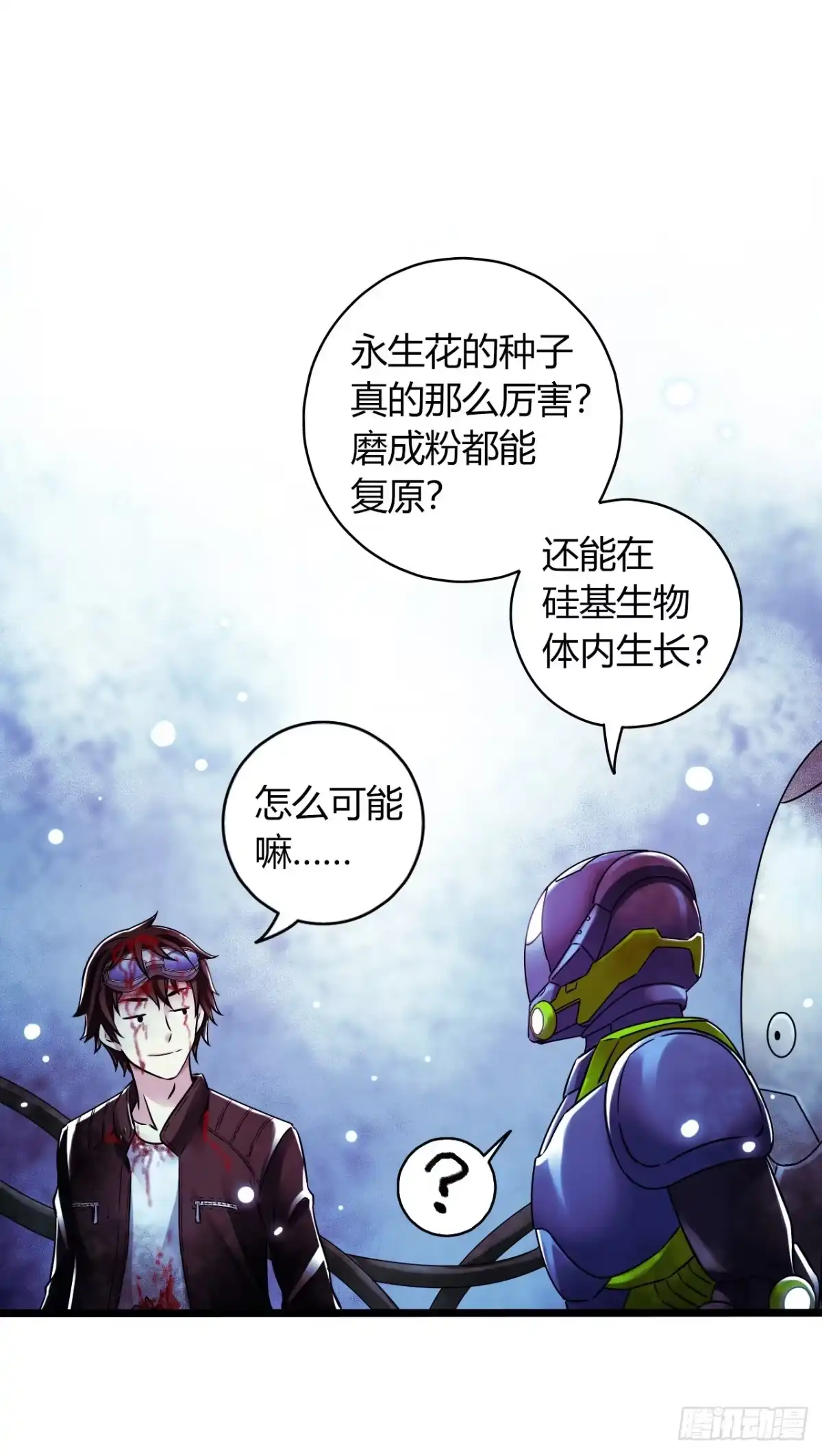 《水星速递》第17章 拉莱耶之门8 第50页