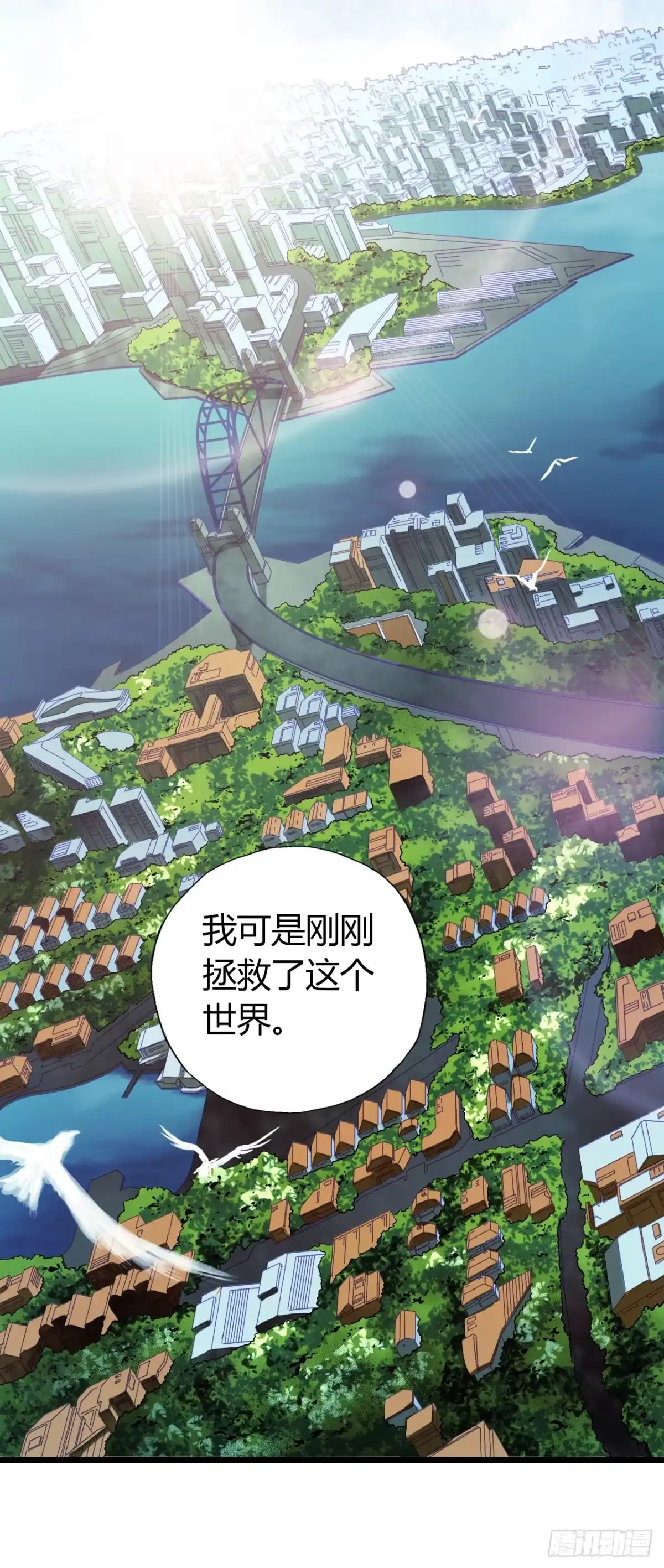 《水星速递》第17章 拉莱耶之门8 第58页