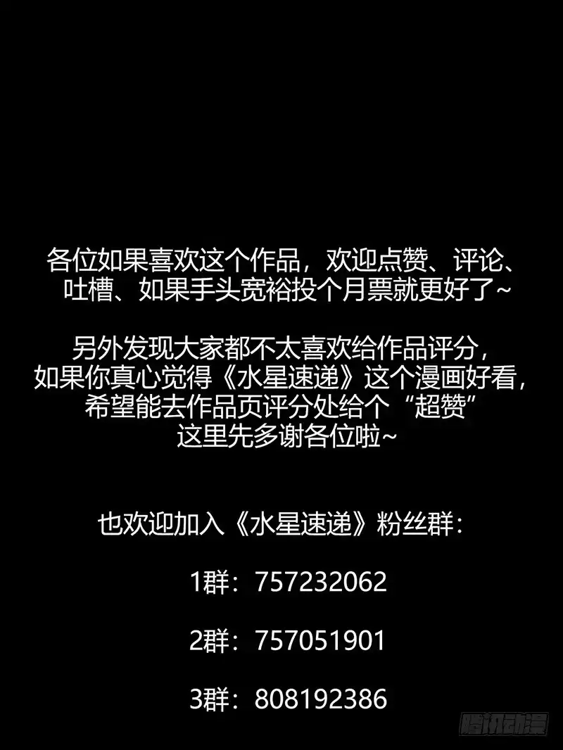 《水星速递》第2章 空中监狱10 第40页
