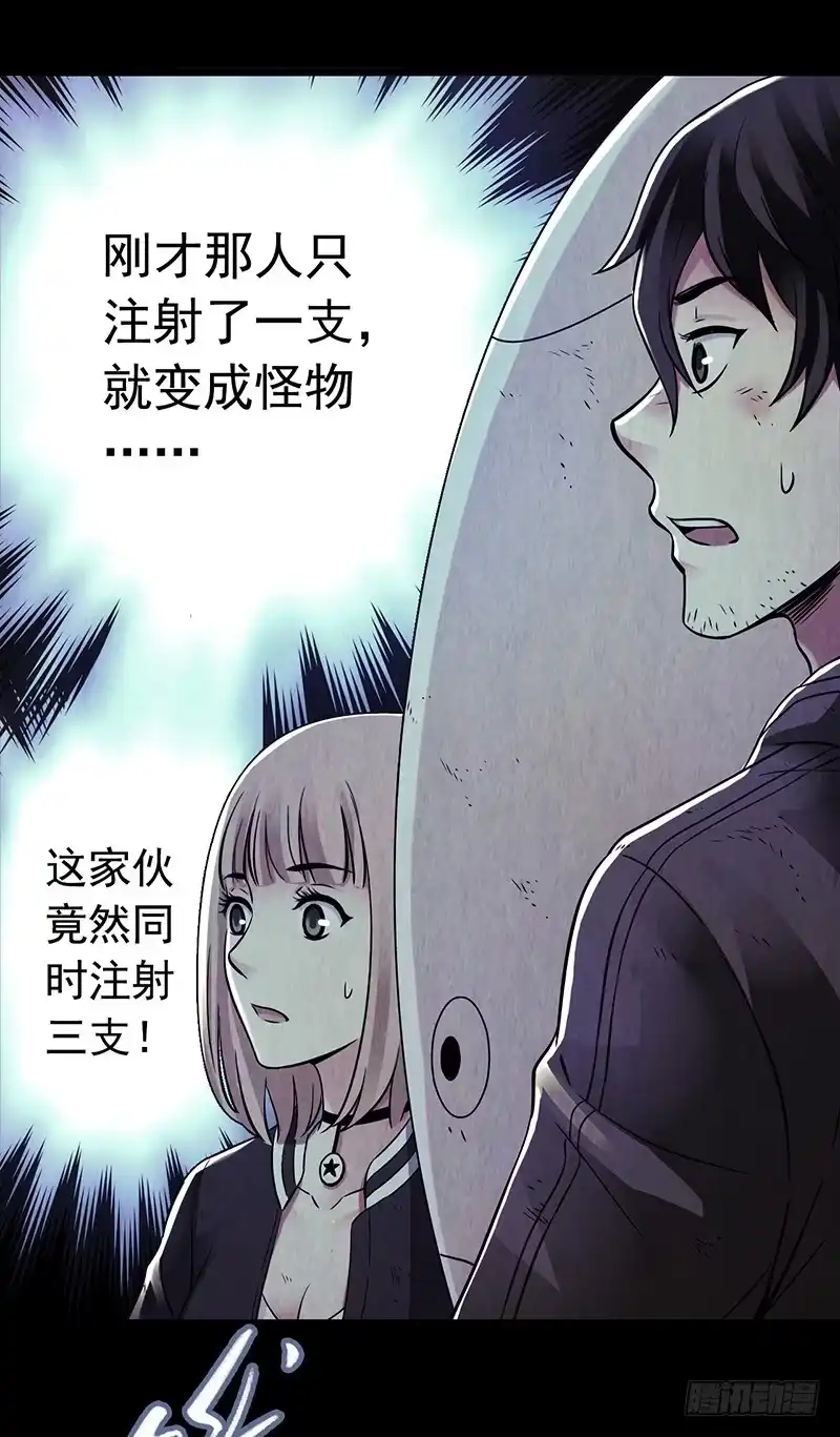 《水星速递》第2章 空中监狱10 第27页