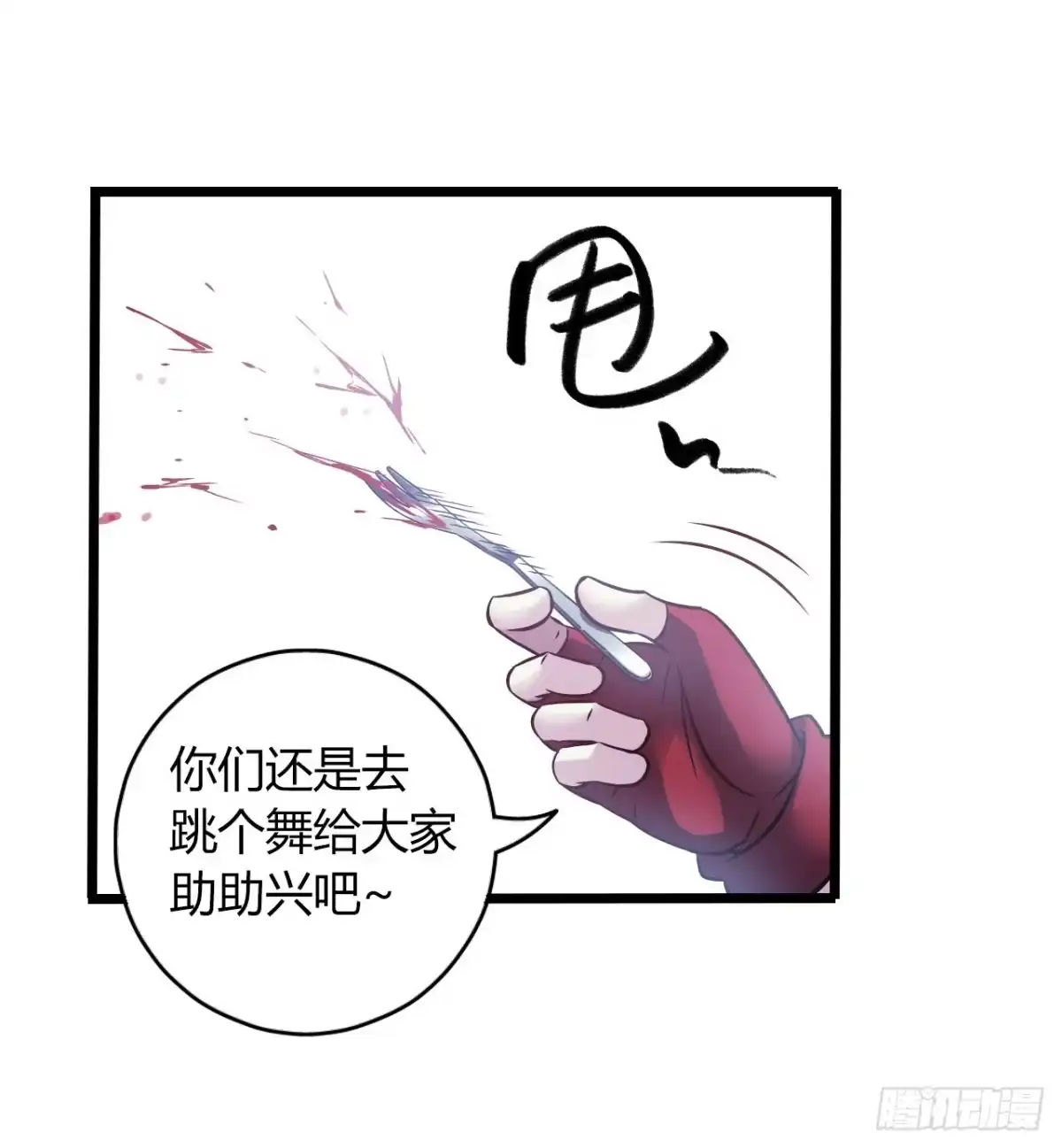 《水星速递》第18章 尾声 第68页