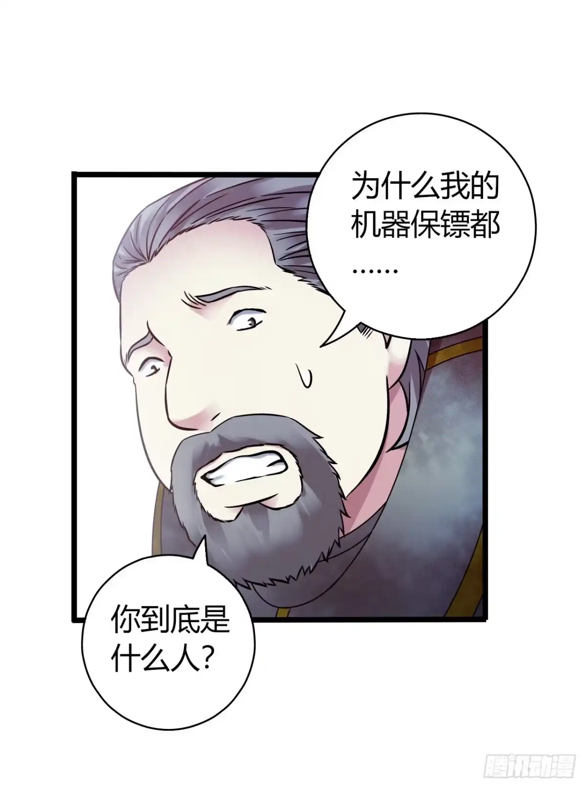 《水星速递》第18章 尾声 第72页