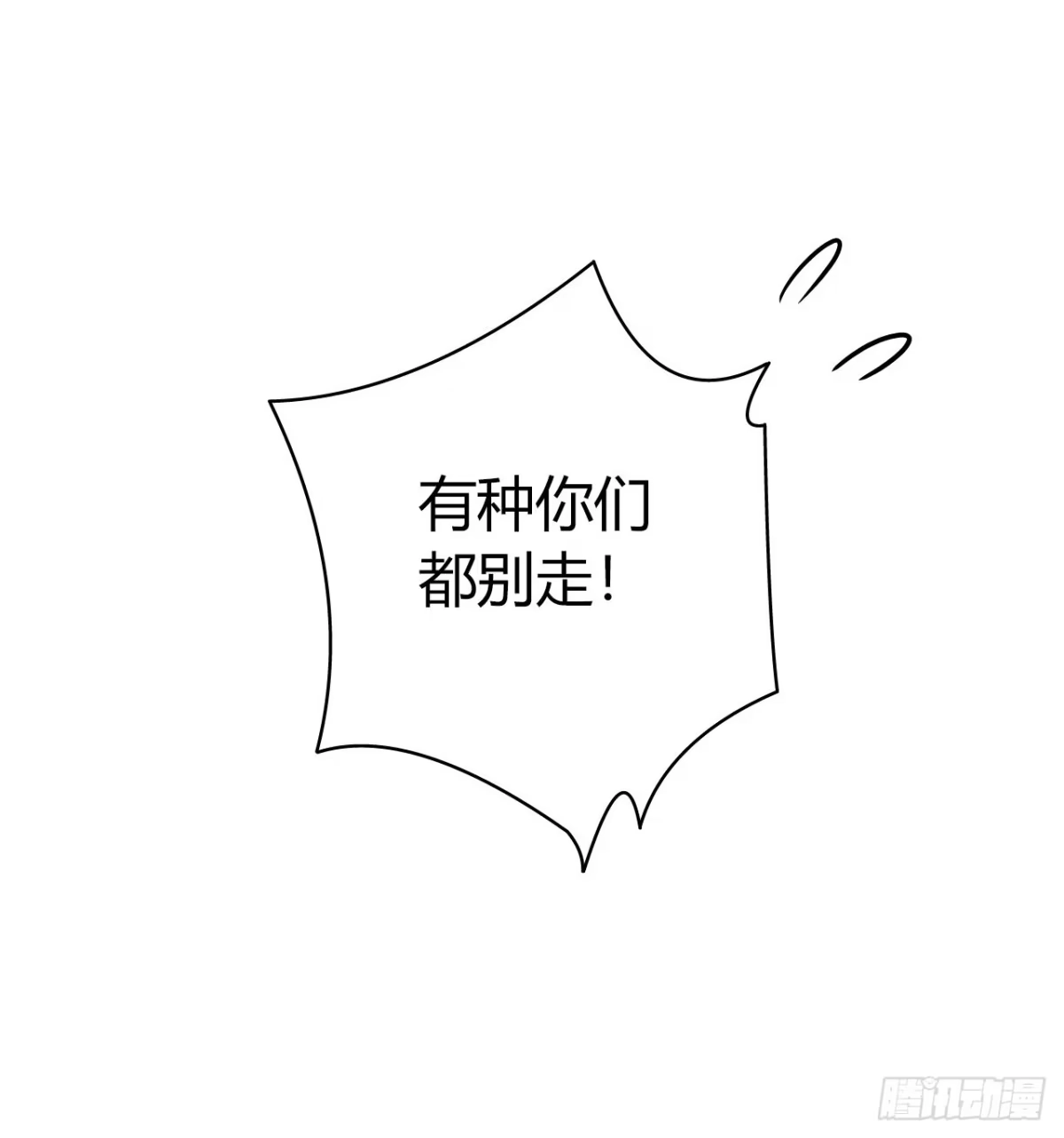 《水星速递》第18章 尾声 第28页