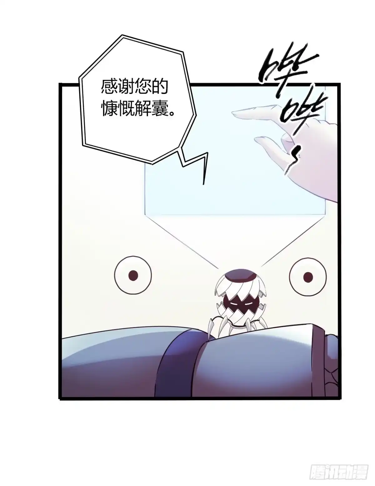 《水星速递》第18章 尾声 第36页