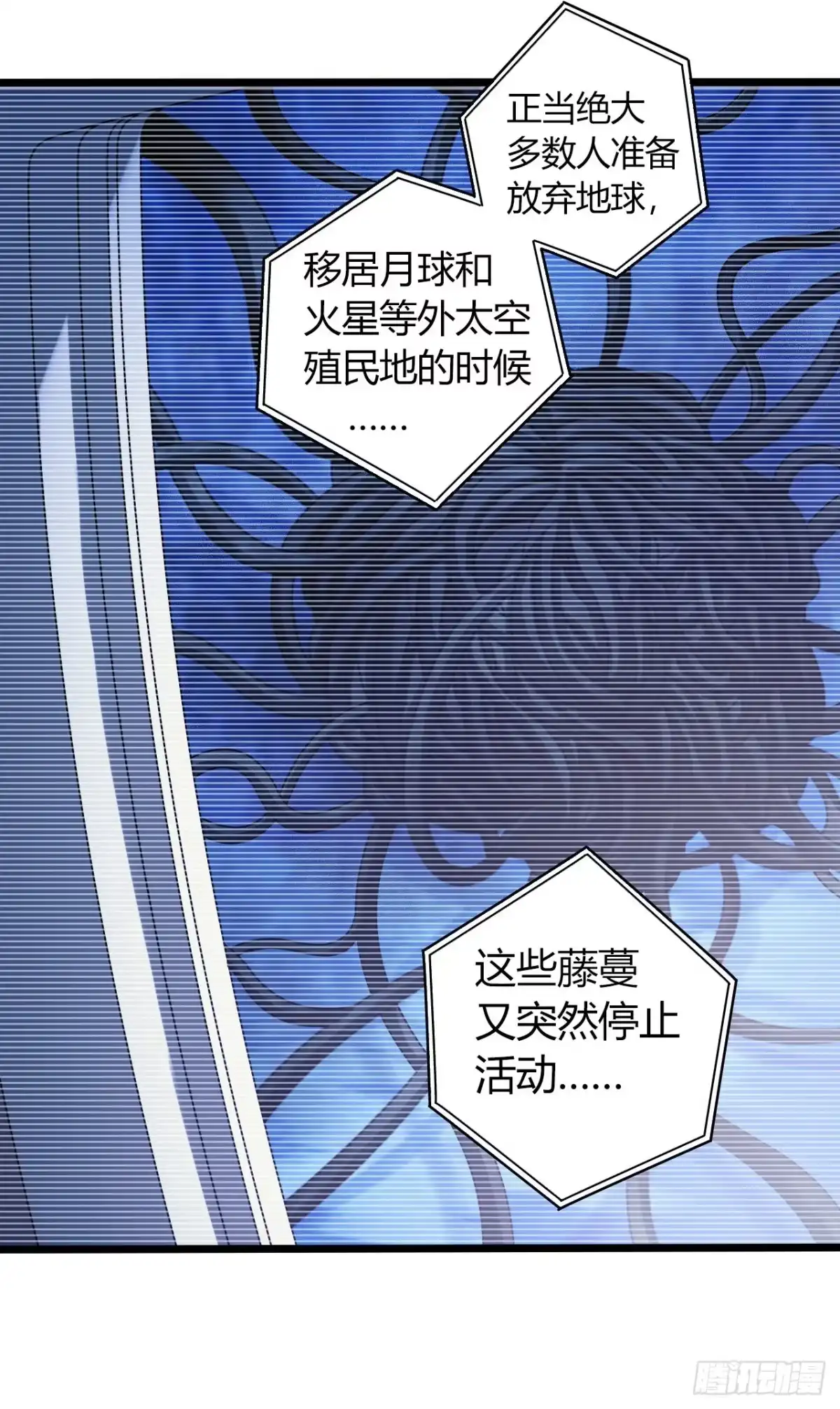《水星速递》第18章 尾声 第7页