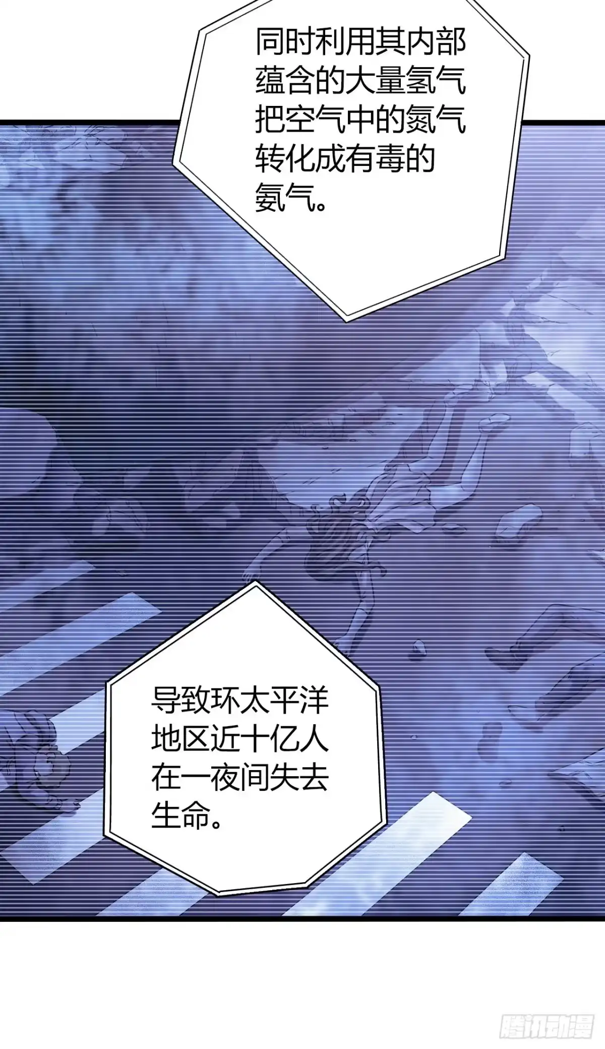 《水星速递》第18章 尾声 第4页